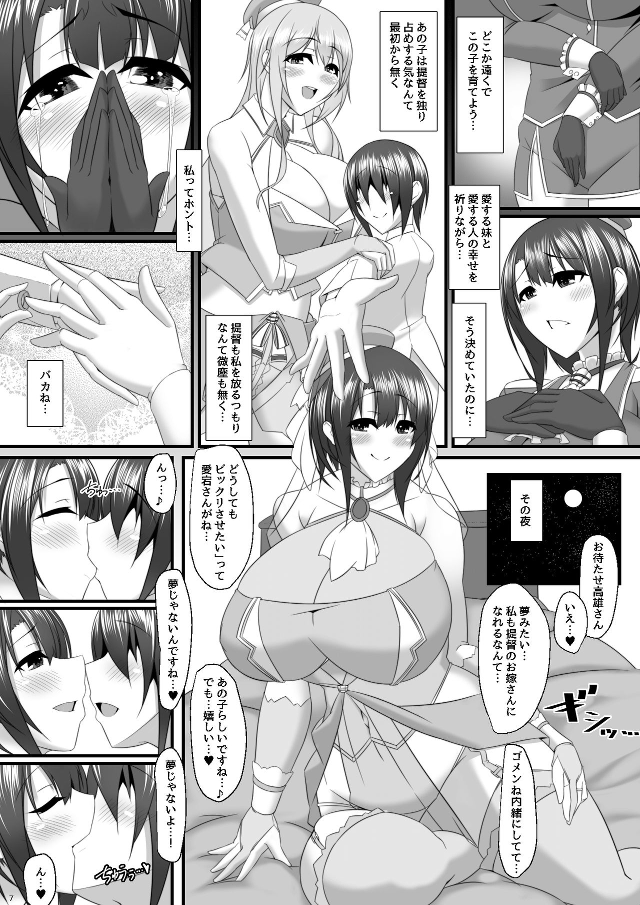 Boku no Oyome-san ~Touka Kisui~ page 6 full