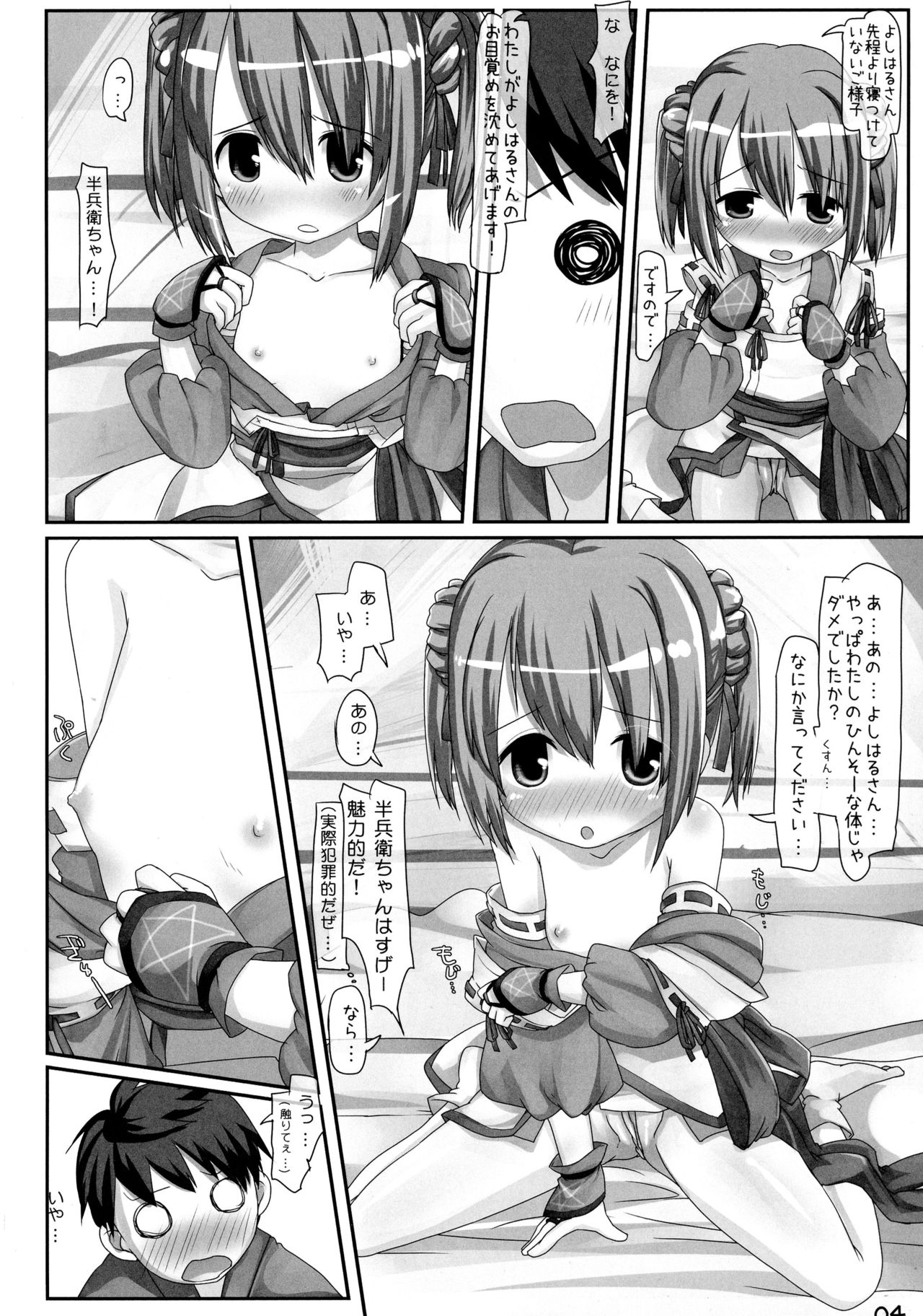 Yabaitte Hanbei-chan! page 4 full