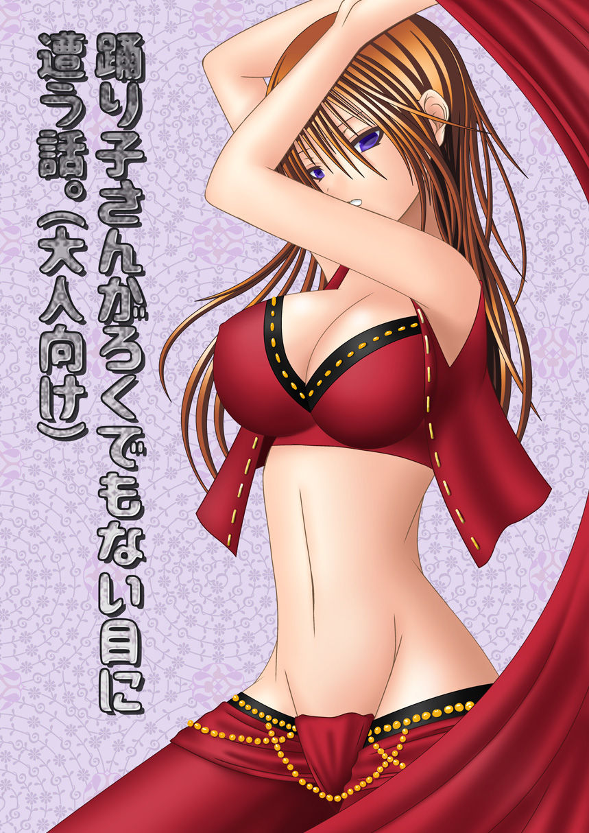 Odoriko-san ga Rokudemonai Me ni Au Hanashi. page 1 full