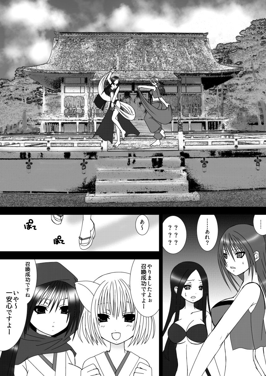 Odoriko-san ga Rokudemonai Me ni Au Hanashi. page 3 full