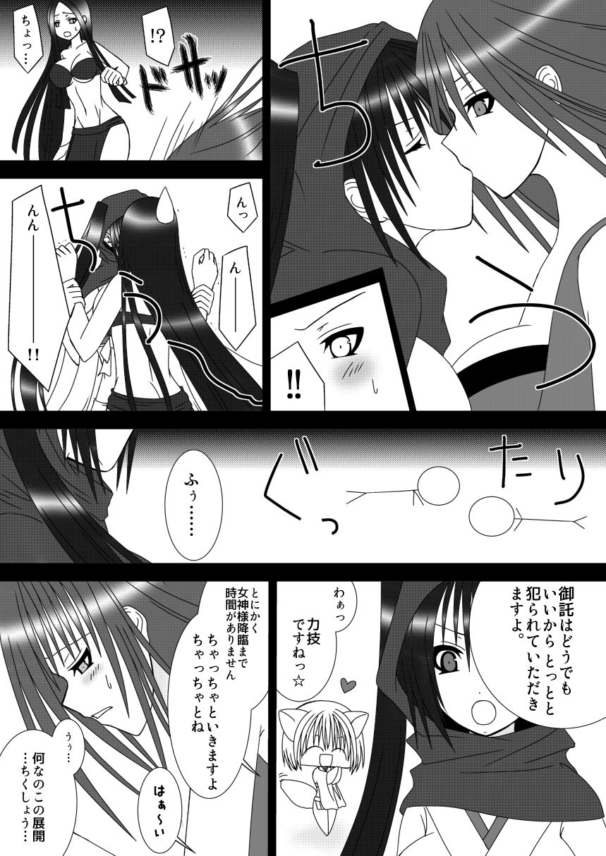 Odoriko-san ga Rokudemonai Me ni Au Hanashi. page 5 full