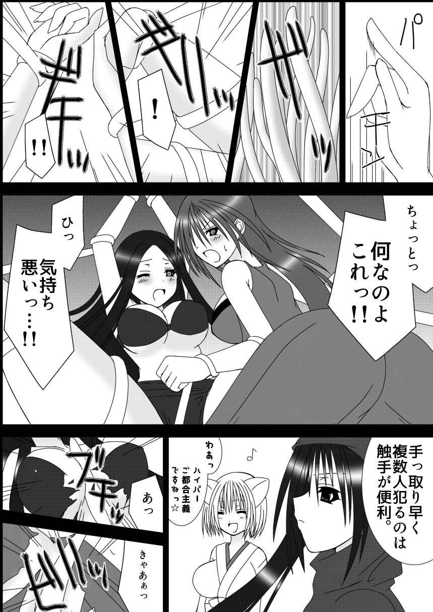Odoriko-san ga Rokudemonai Me ni Au Hanashi. page 6 full