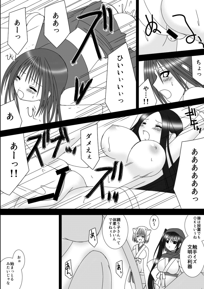 Odoriko-san ga Rokudemonai Me ni Au Hanashi. page 7 full