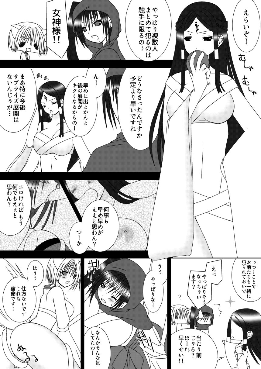 Odoriko-san ga Rokudemonai Me ni Au Hanashi. page 8 full