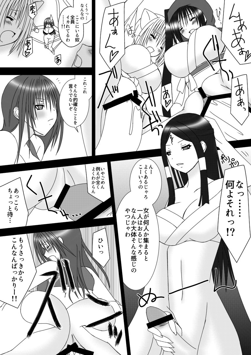 Odoriko-san ga Rokudemonai Me ni Au Hanashi. page 9 full