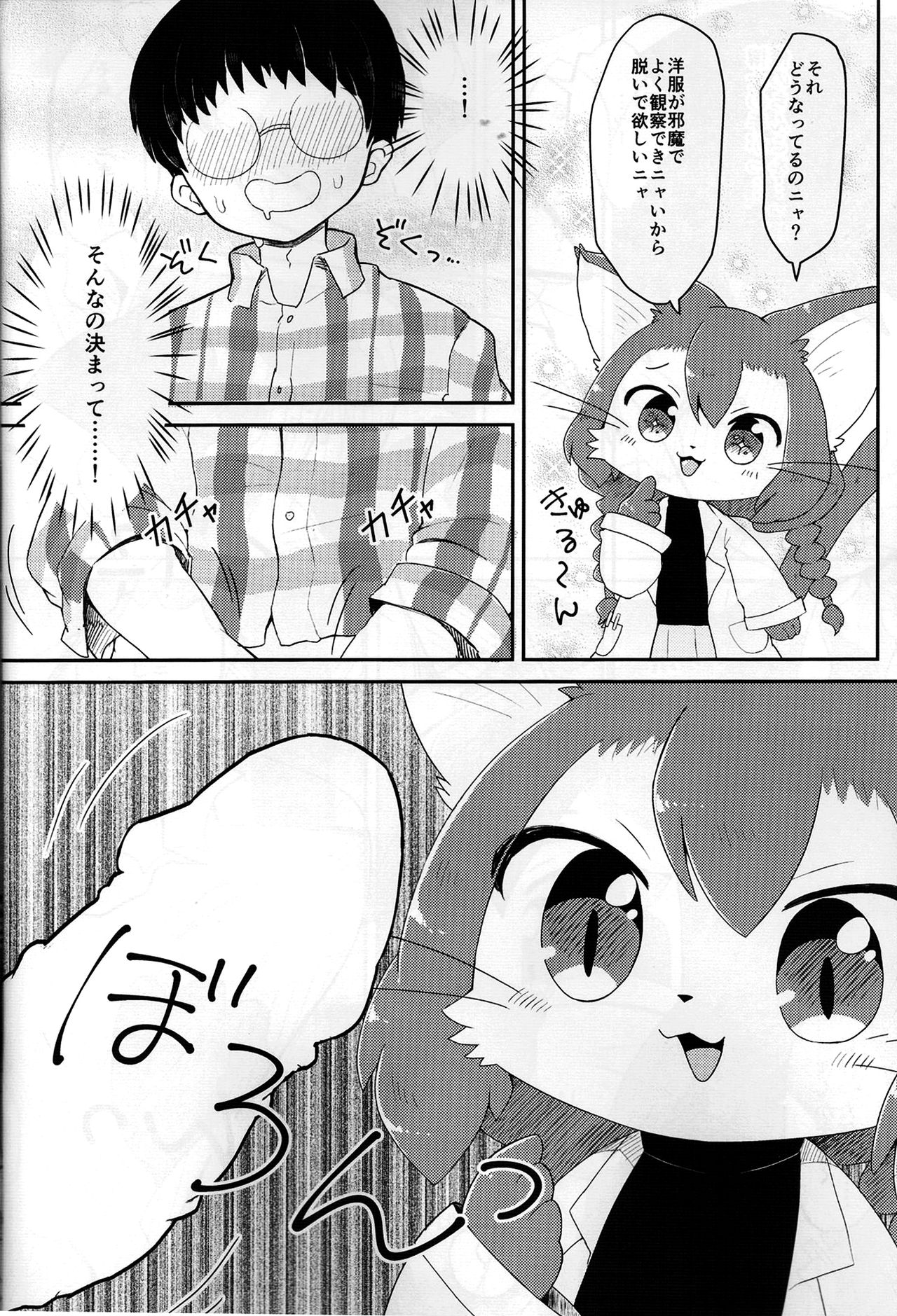 Neko Hakase no Ecchi na Hon page 10 full