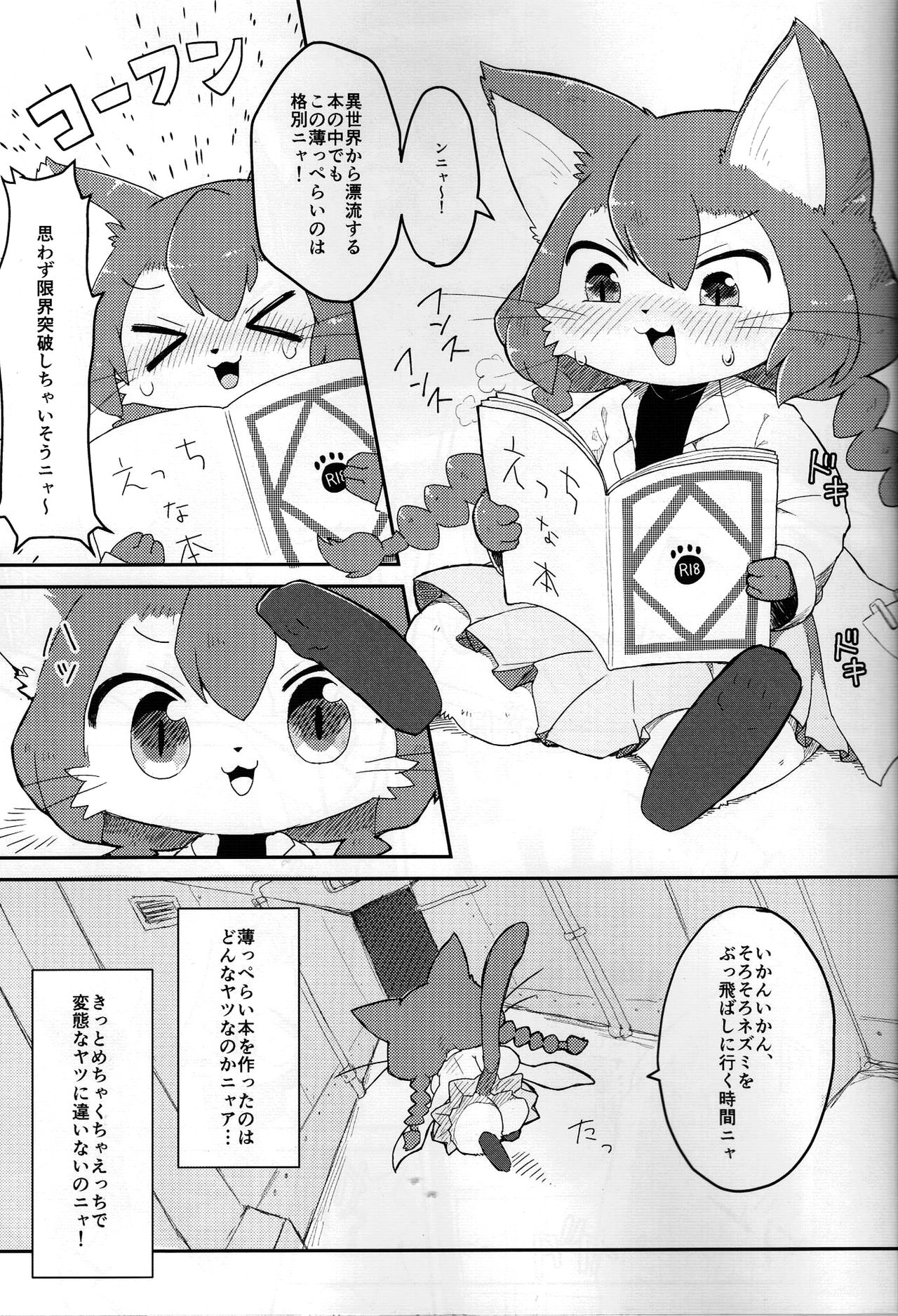 Neko Hakase no Ecchi na Hon page 3 full