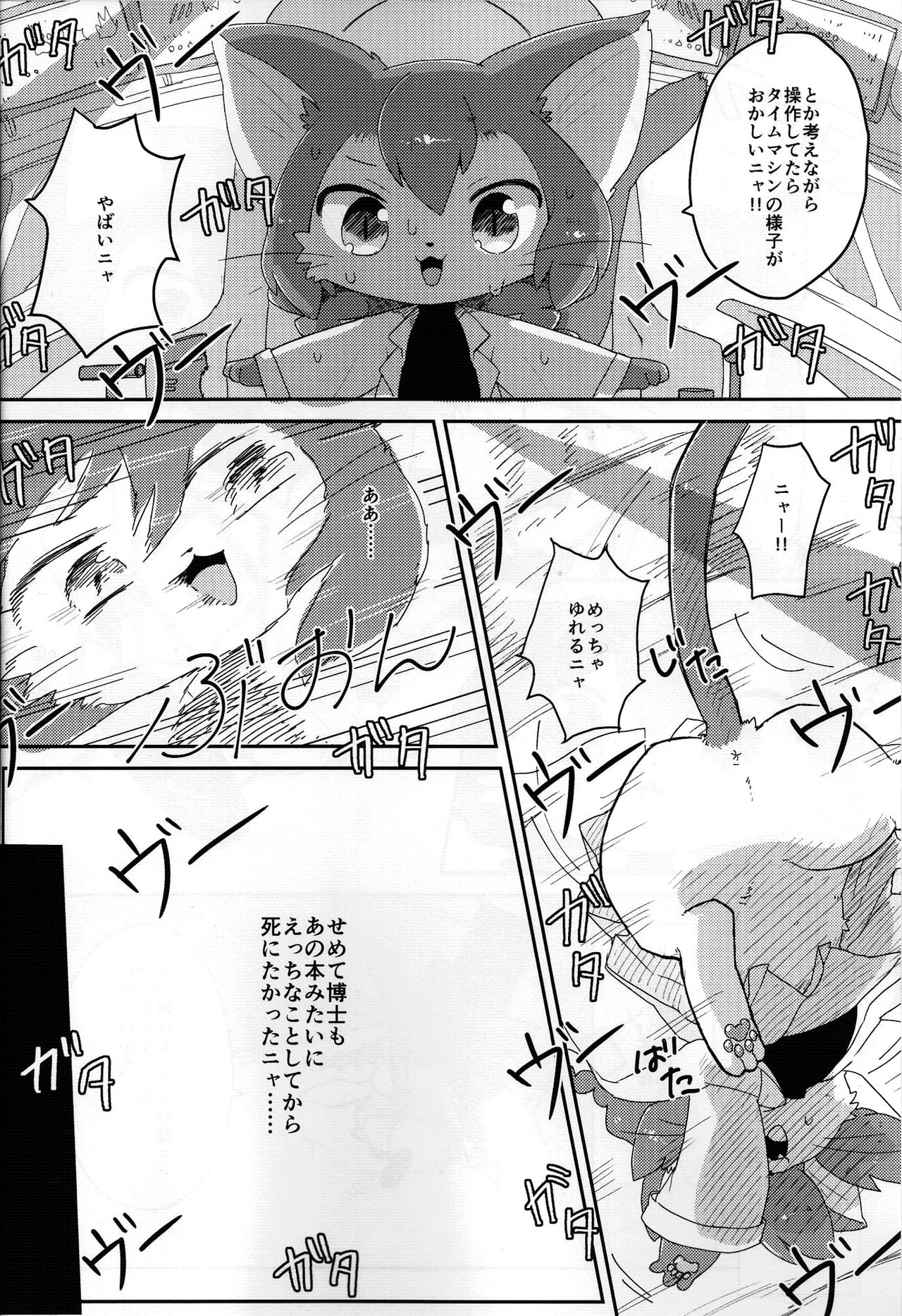 Neko Hakase no Ecchi na Hon page 4 full