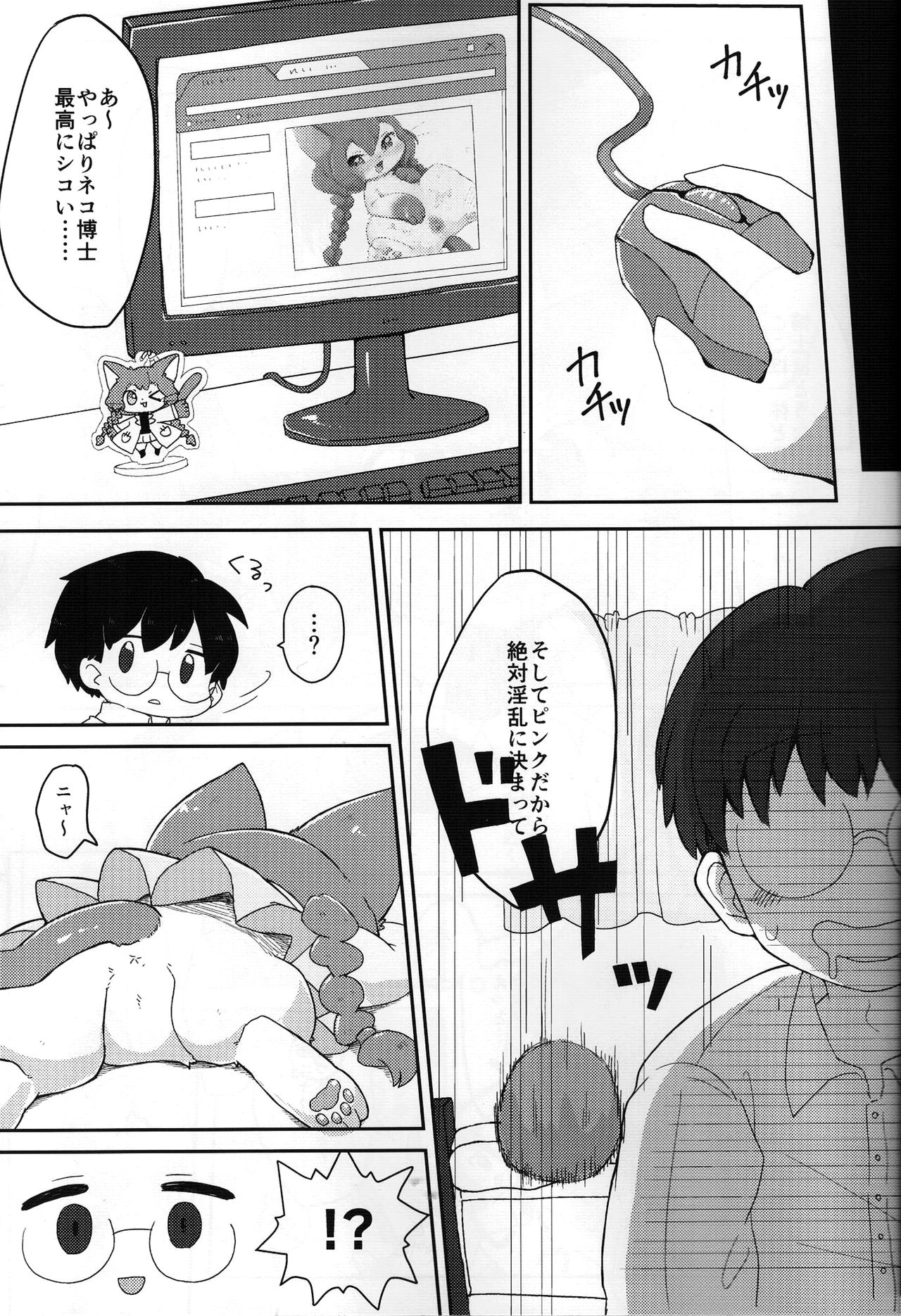 Neko Hakase no Ecchi na Hon page 5 full