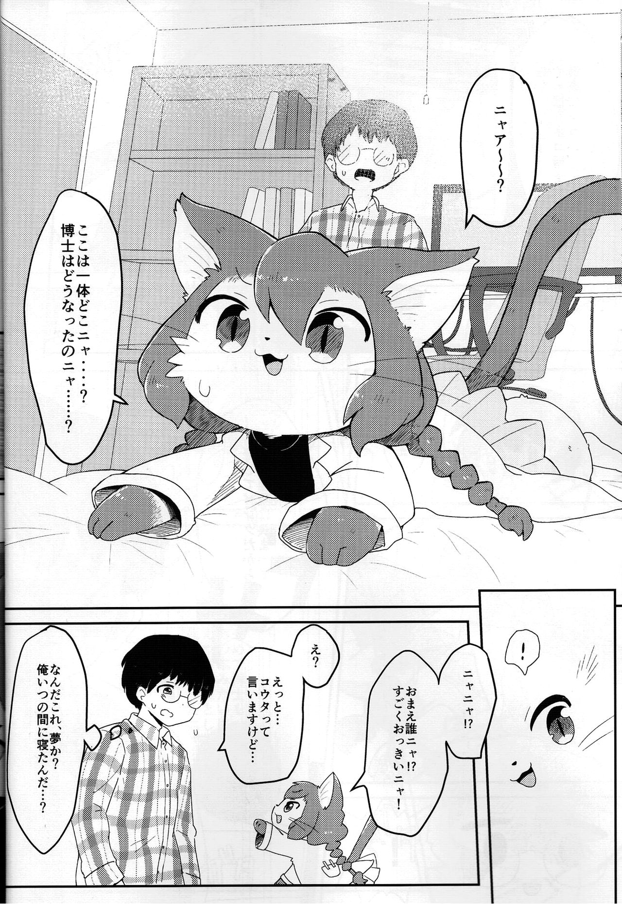 Neko Hakase no Ecchi na Hon page 6 full