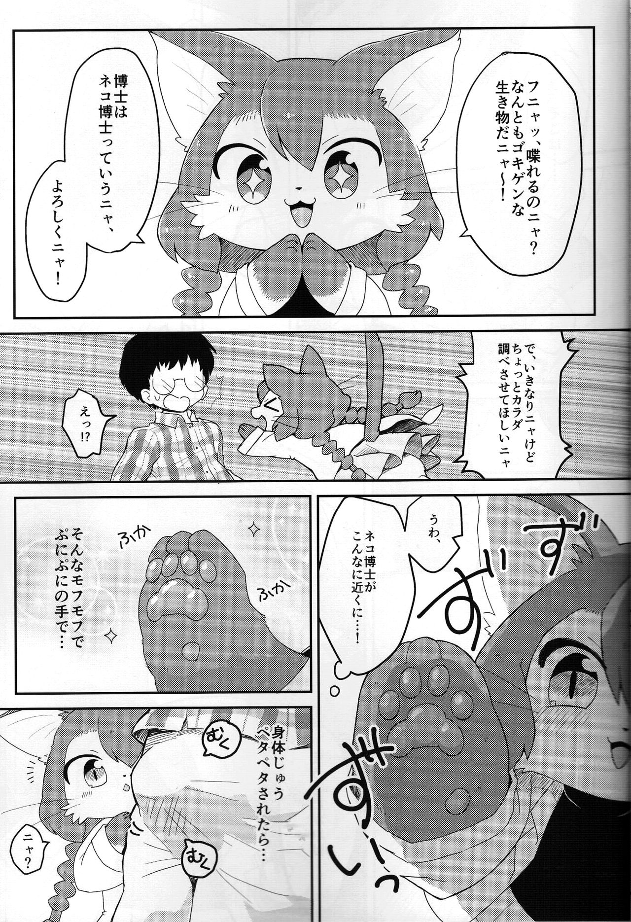 Neko Hakase no Ecchi na Hon page 7 full