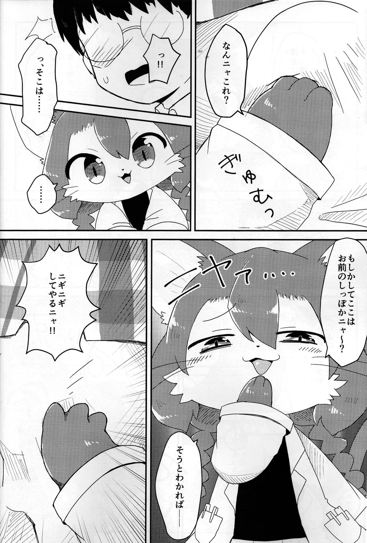 Neko Hakase no Ecchi na Hon page 8 full