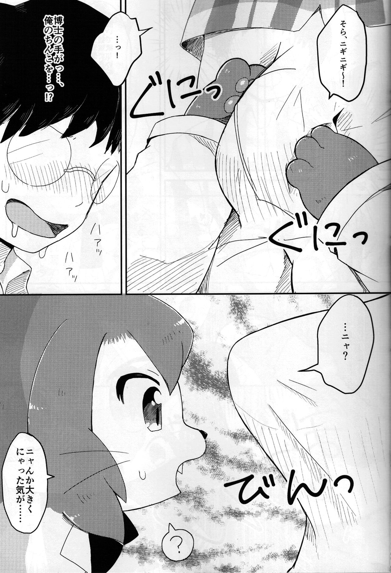 Neko Hakase no Ecchi na Hon page 9 full