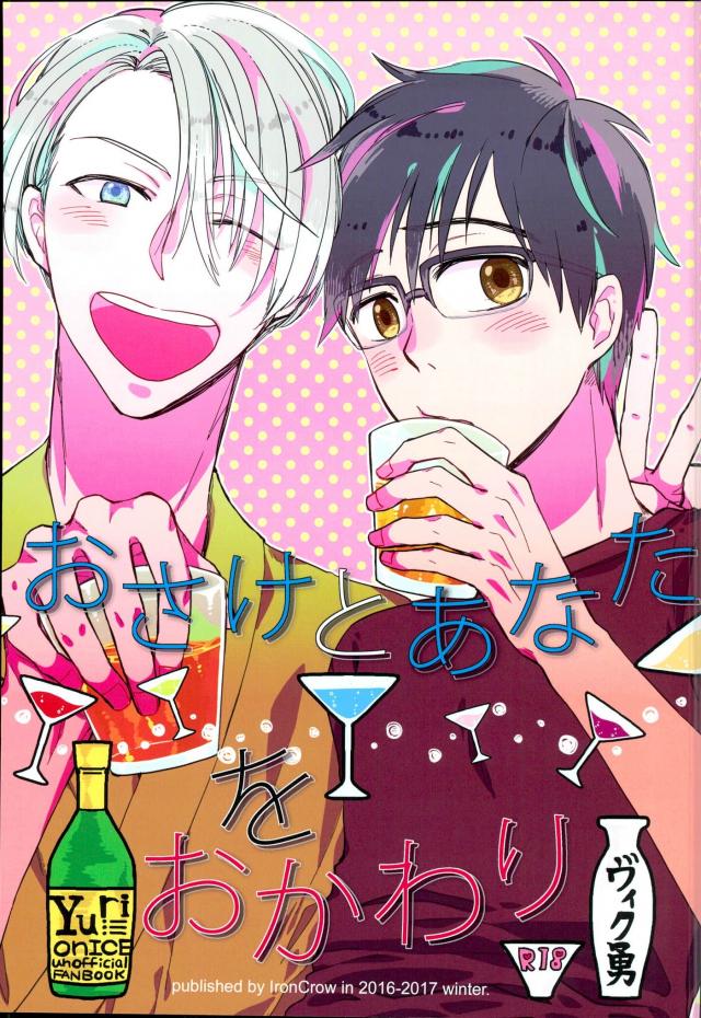 Osake to Anata o Okawari page 1 full