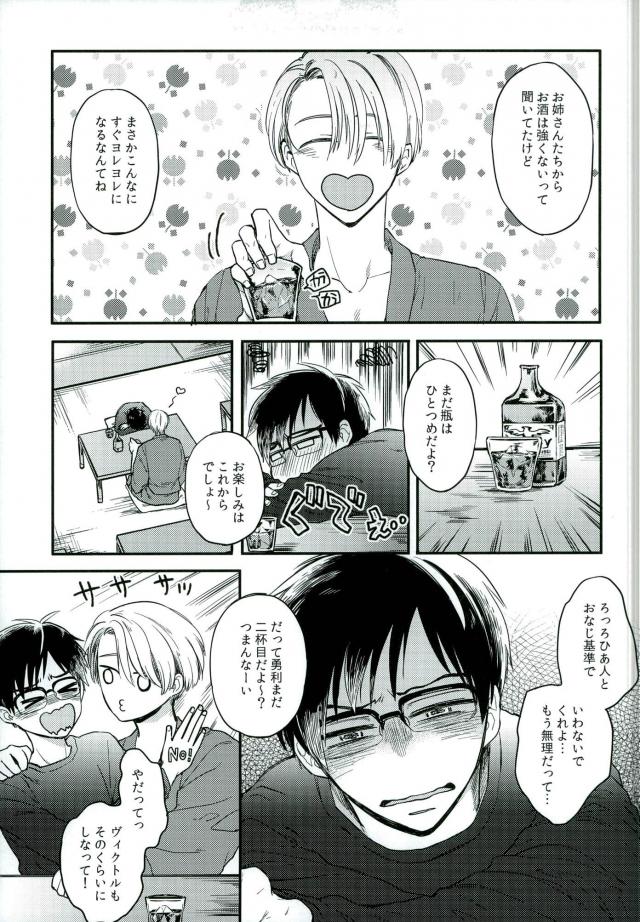 Osake to Anata o Okawari page 2 full