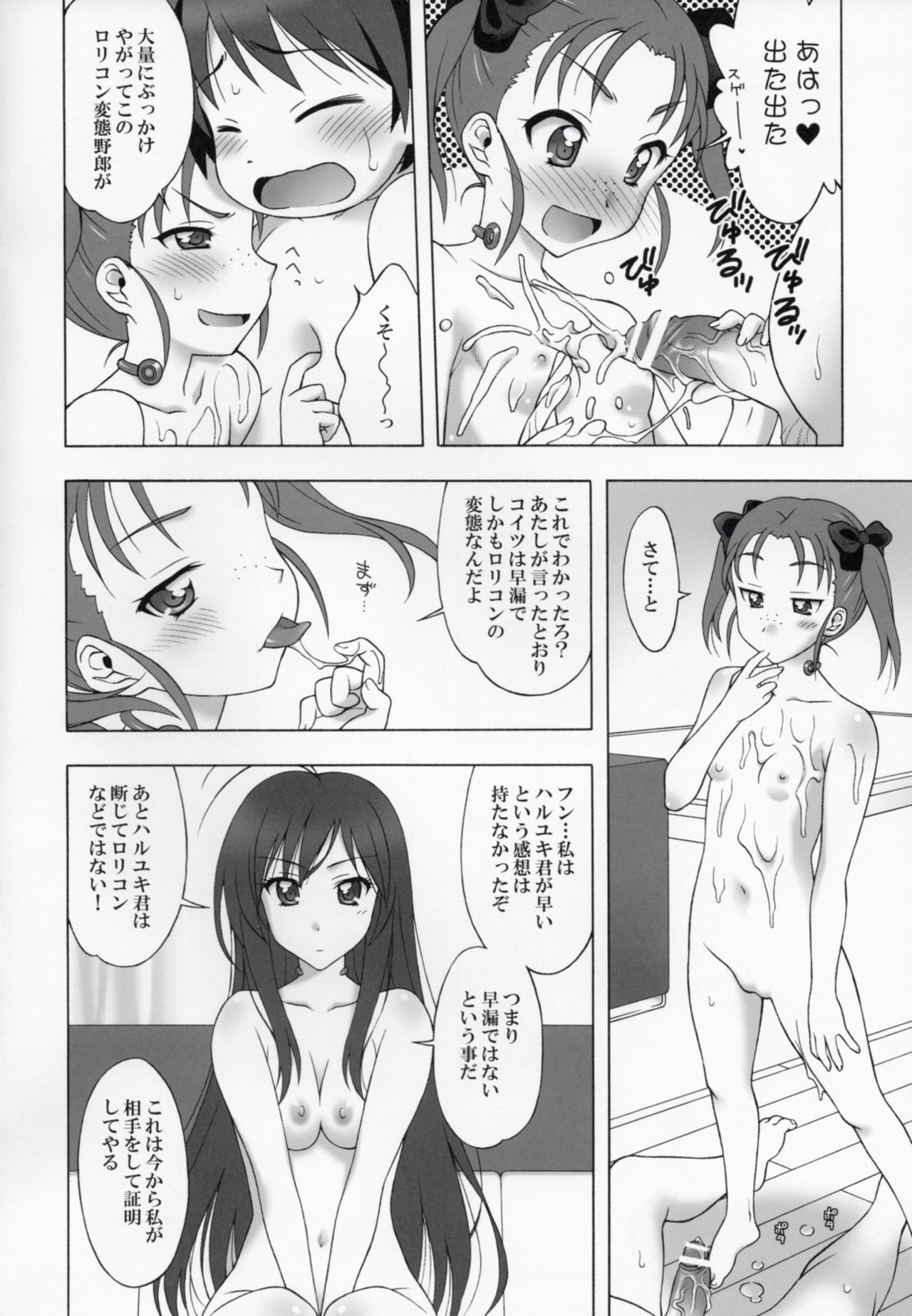 Genjitsu Sekai BSS page 3 full