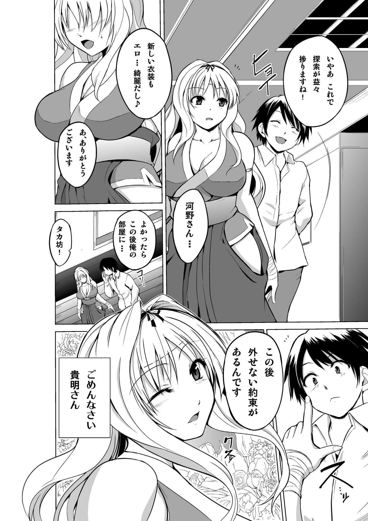 Dungeon Travelers - Sasara no Himegoto 3 page 4 full