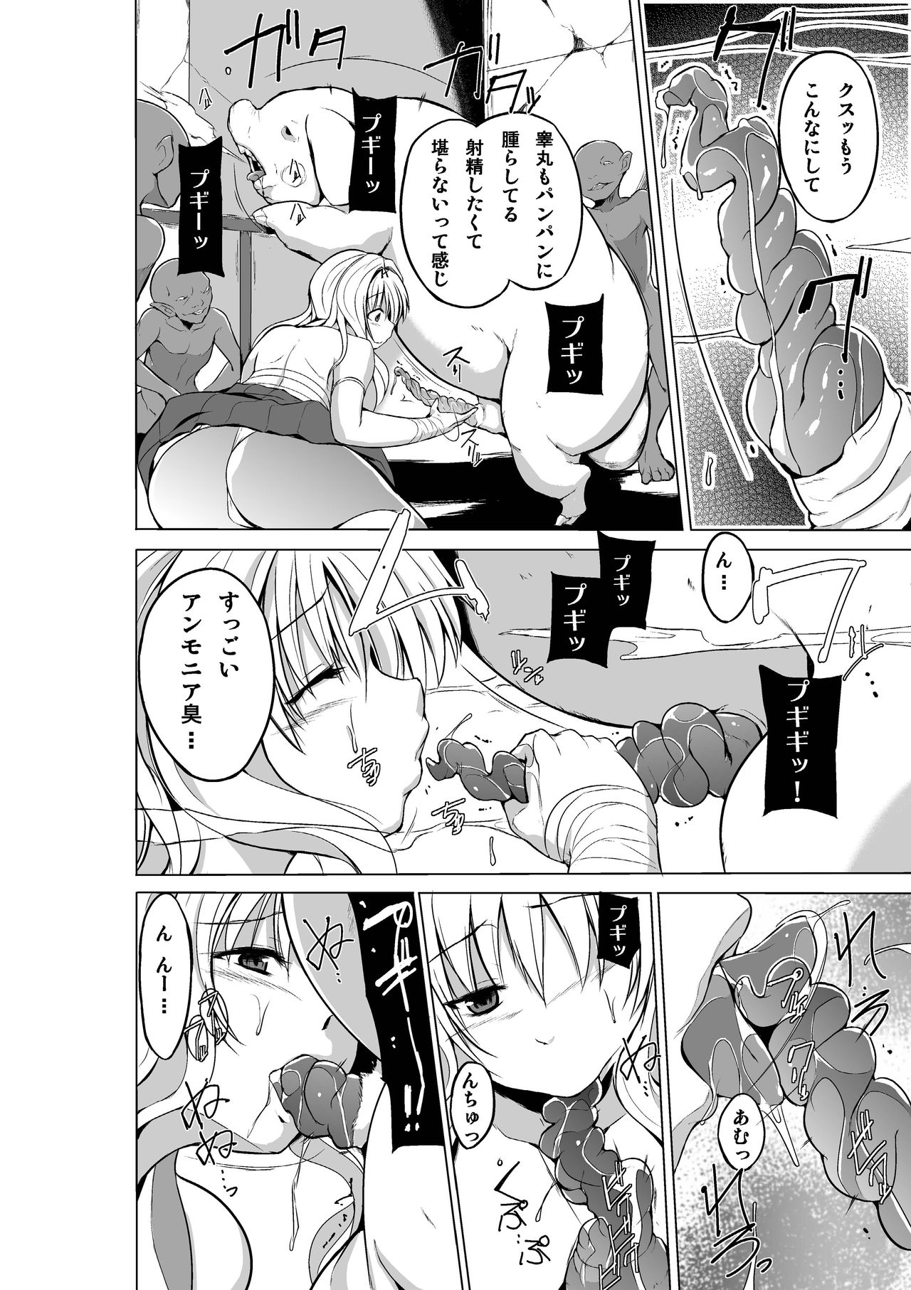 Dungeon Travelers - Sasara no Himegoto 3 page 8 full