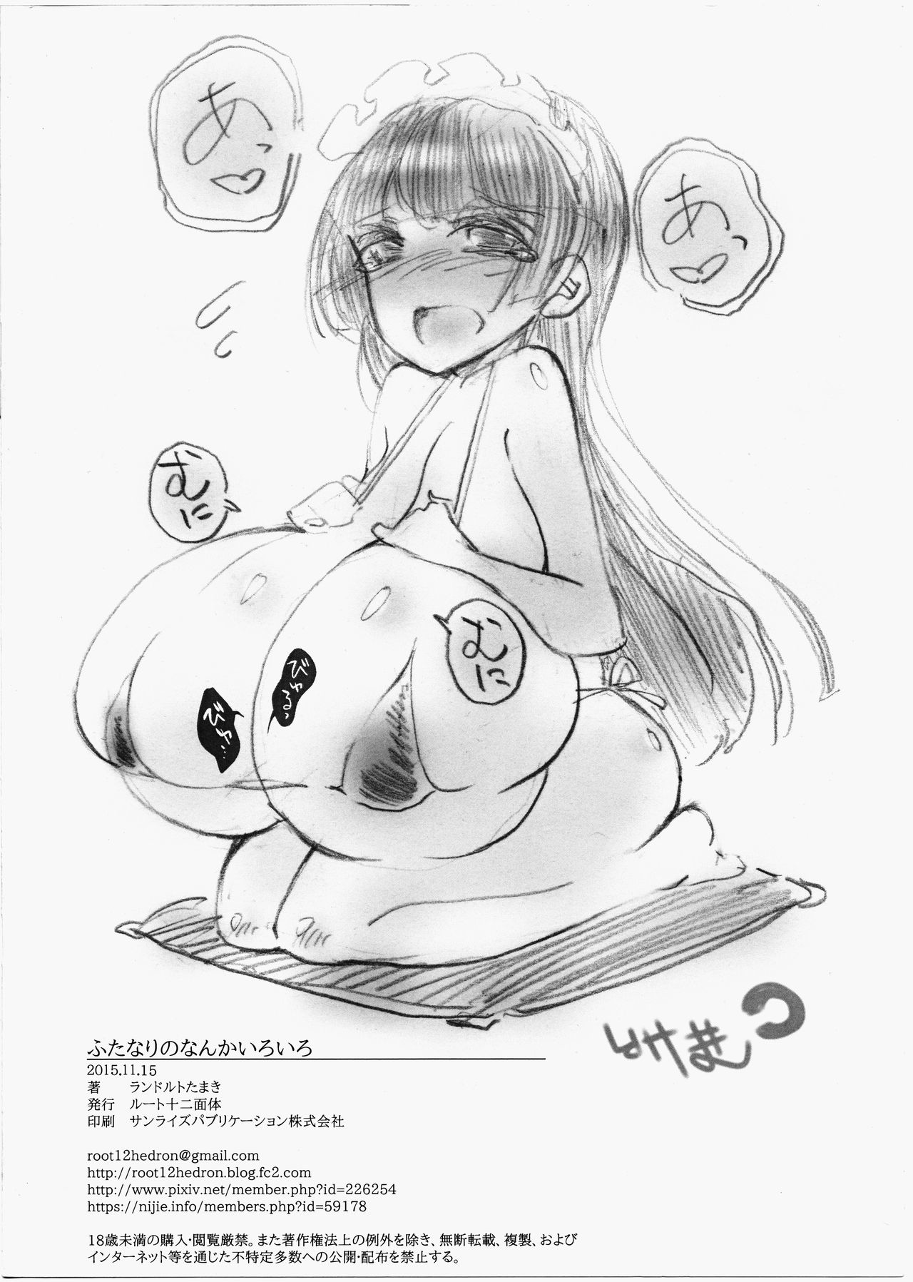 Futanari no Nanka Iroiro page 8 full