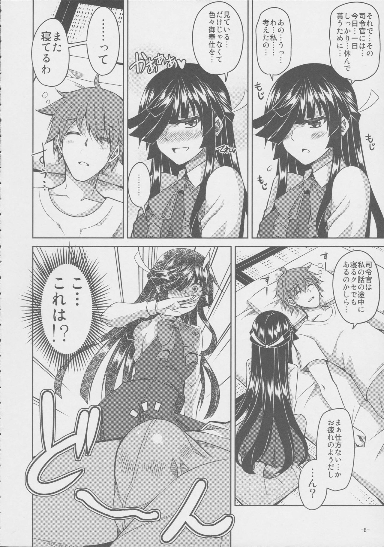 Mite Iru dake Dewa.... page 8 full