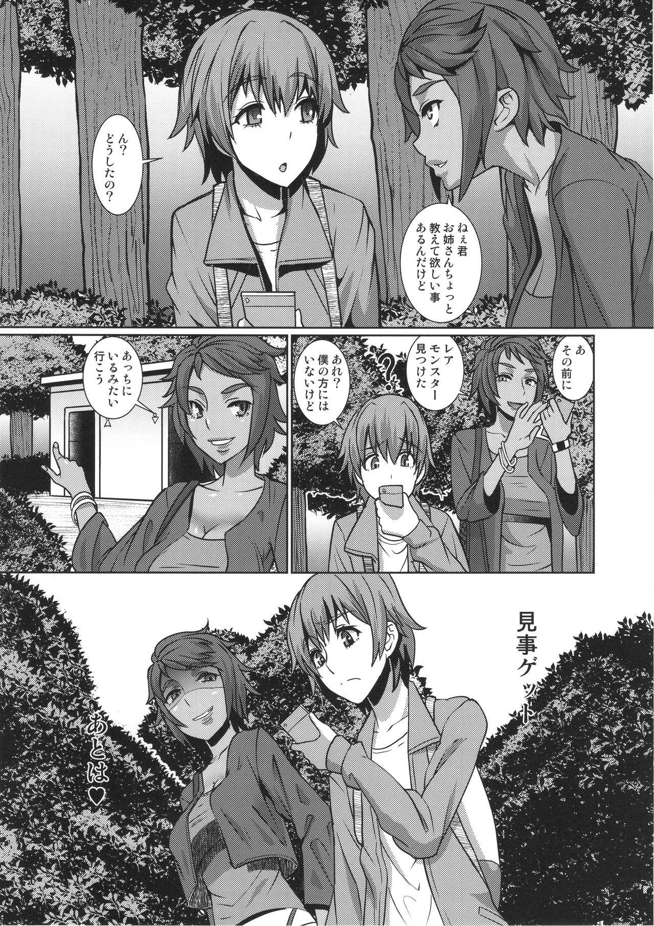 Onee-san to Asobou!! page 4 full