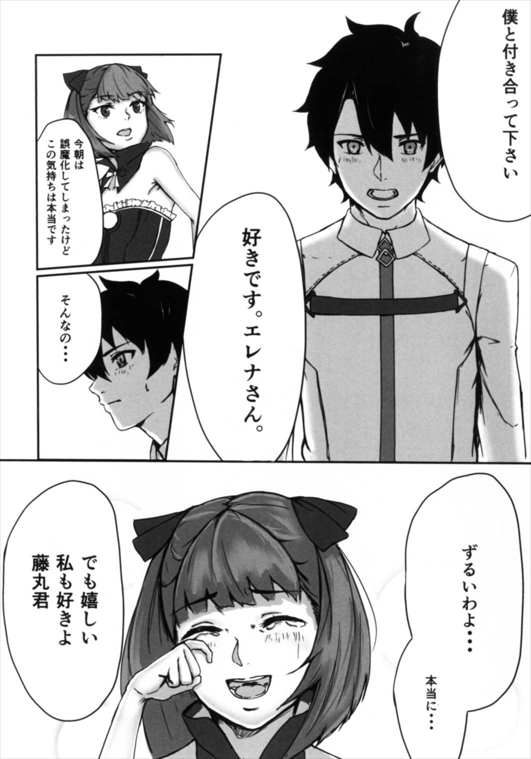 Helena-san to Tsukiaitai! page 8 full