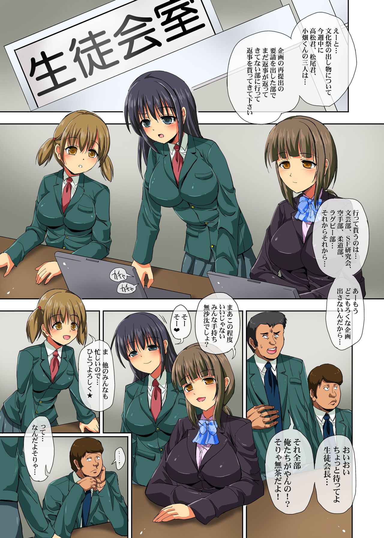 Jikan Teishi Watch ~ Gakkou de Erasou na Joshi Kaichou wo Tomete Namahame Choukyouchuu page 2 full