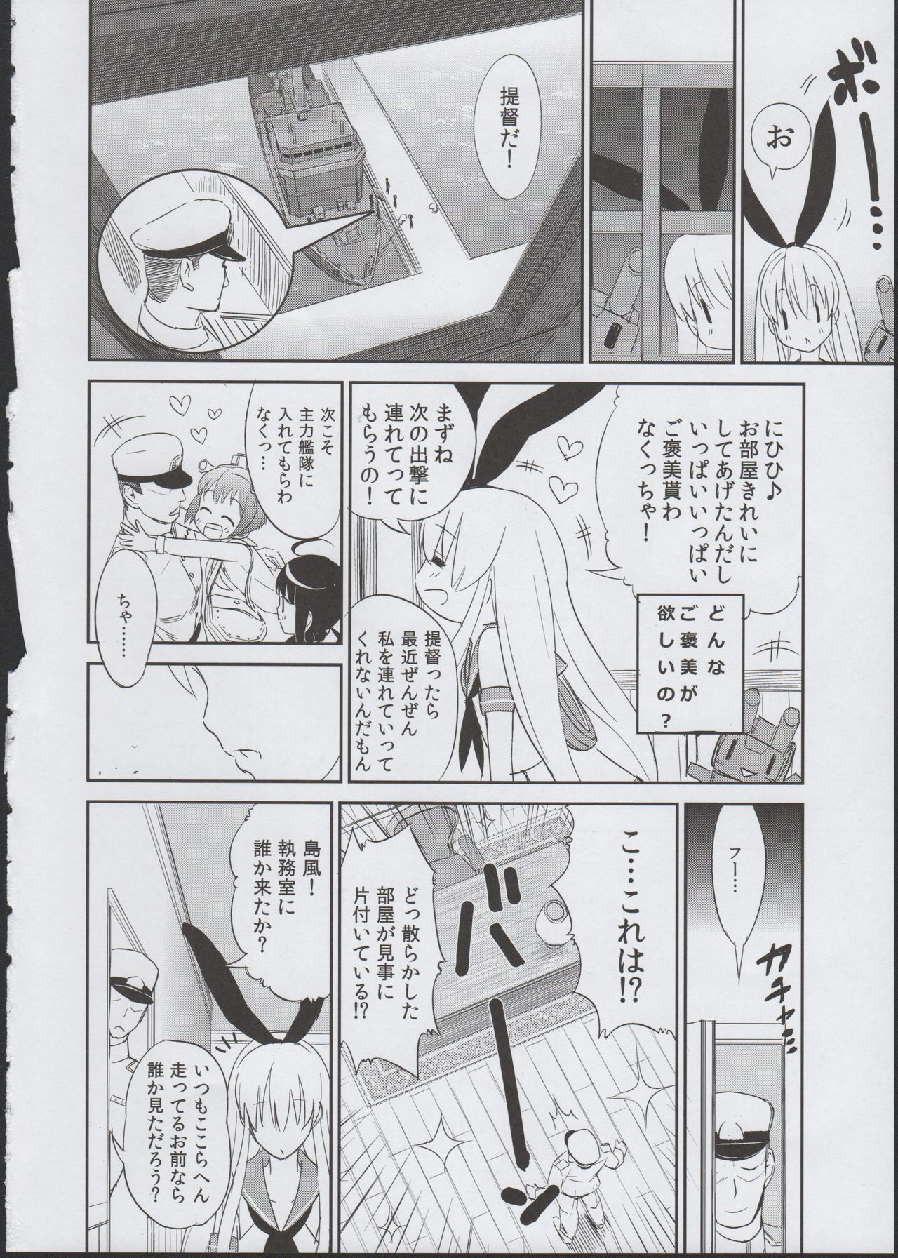 Shimakaze Orusuban page 6 full