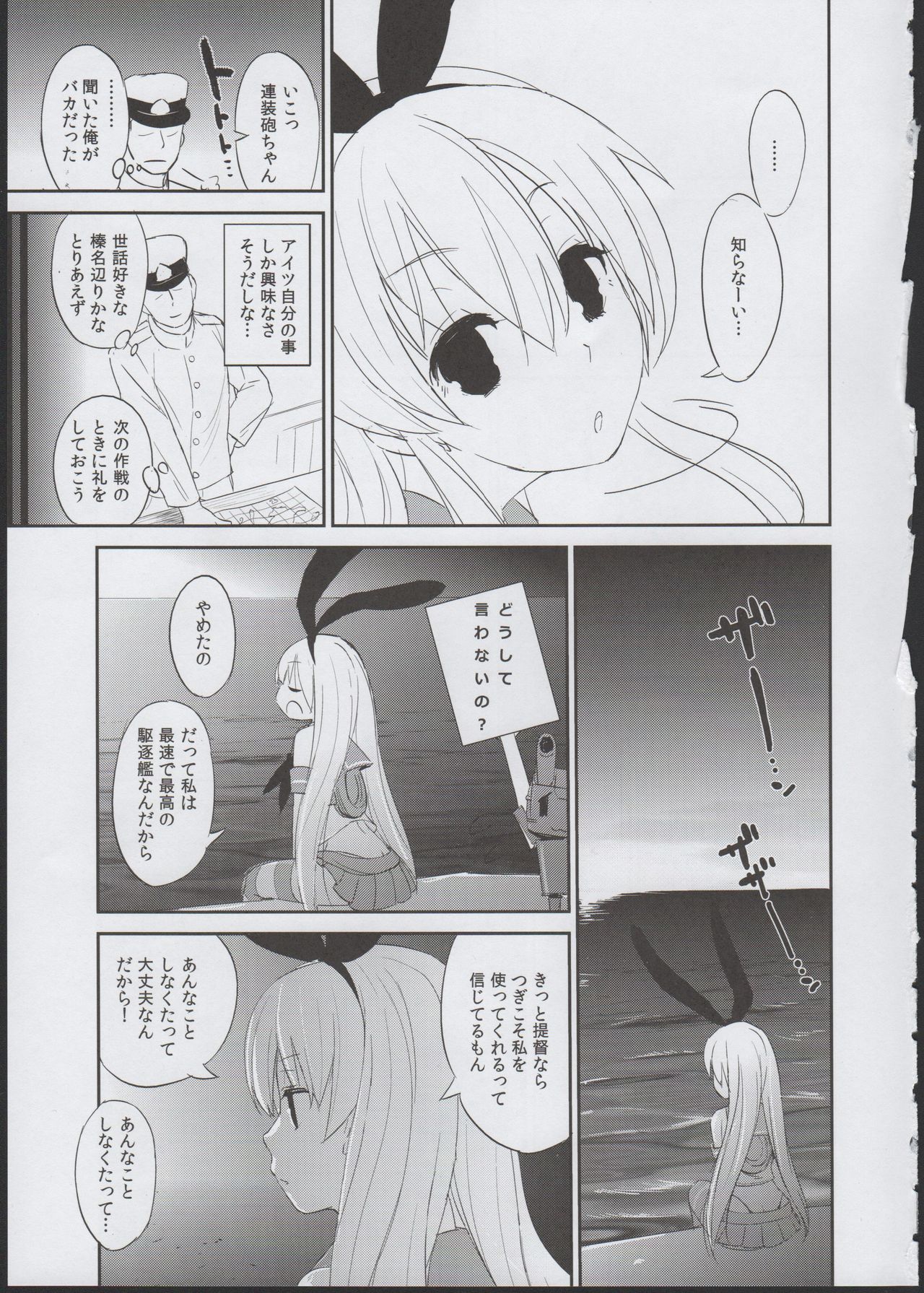 Shimakaze Orusuban page 7 full