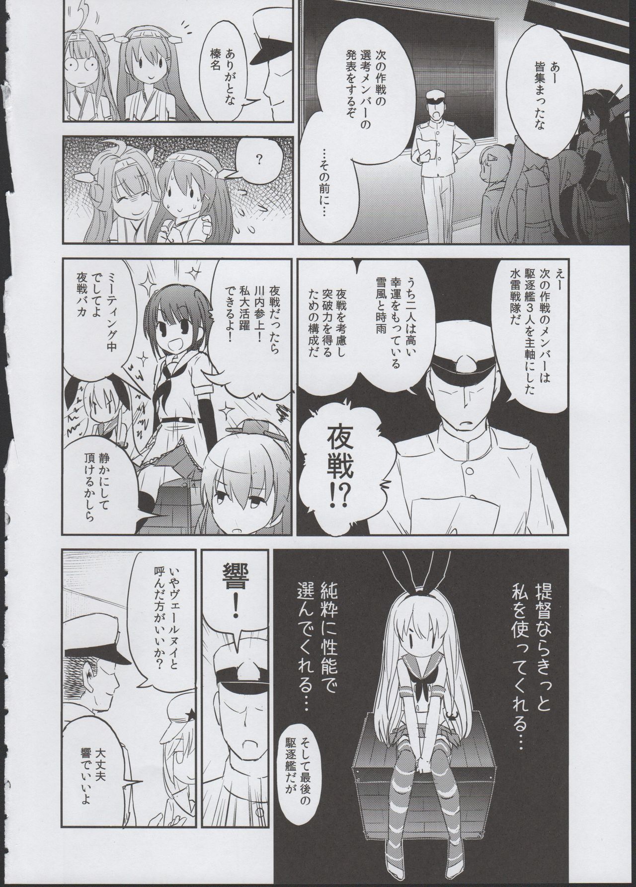 Shimakaze Orusuban page 8 full