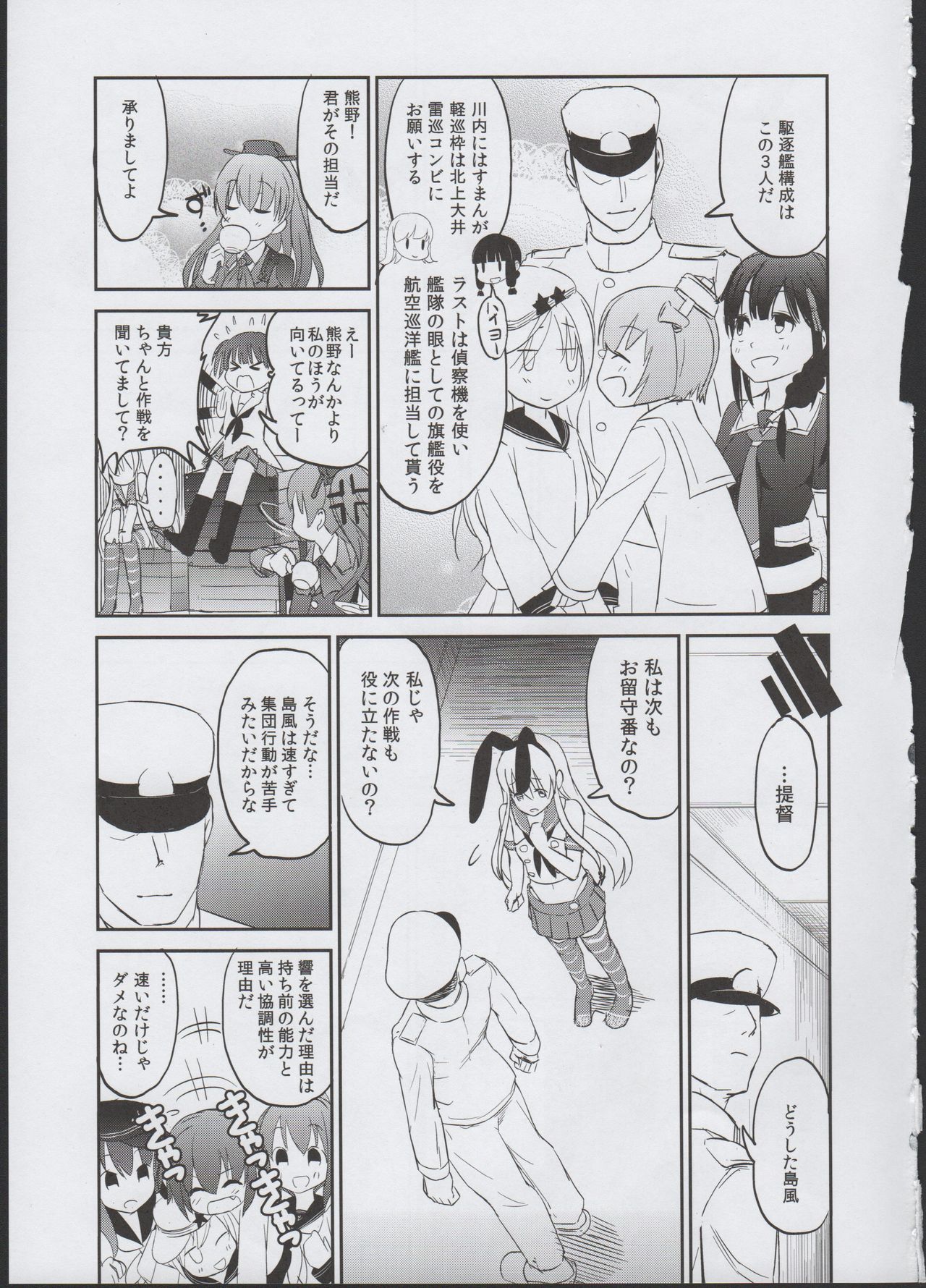 Shimakaze Orusuban page 9 full