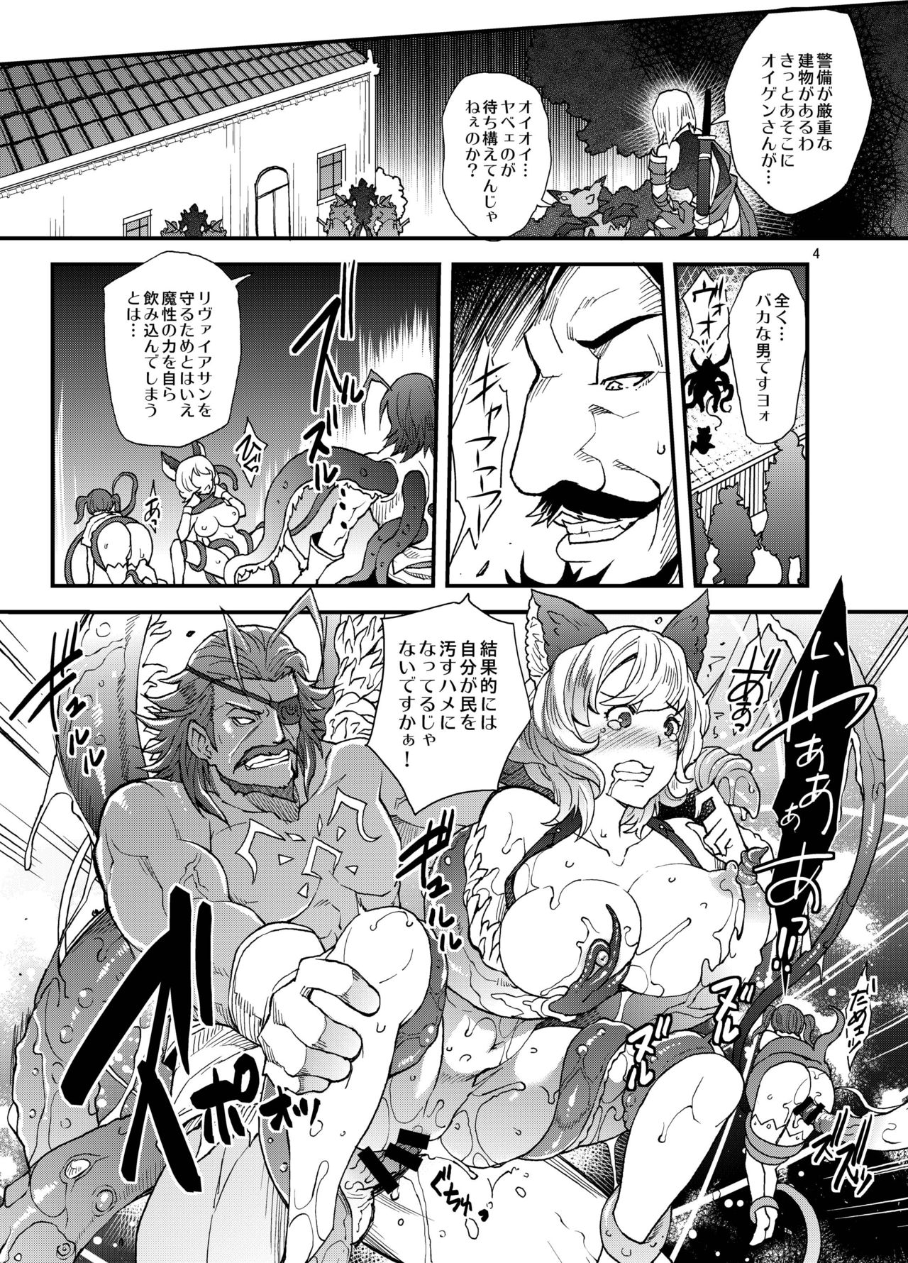 Taimanin Djeeta page 4 full