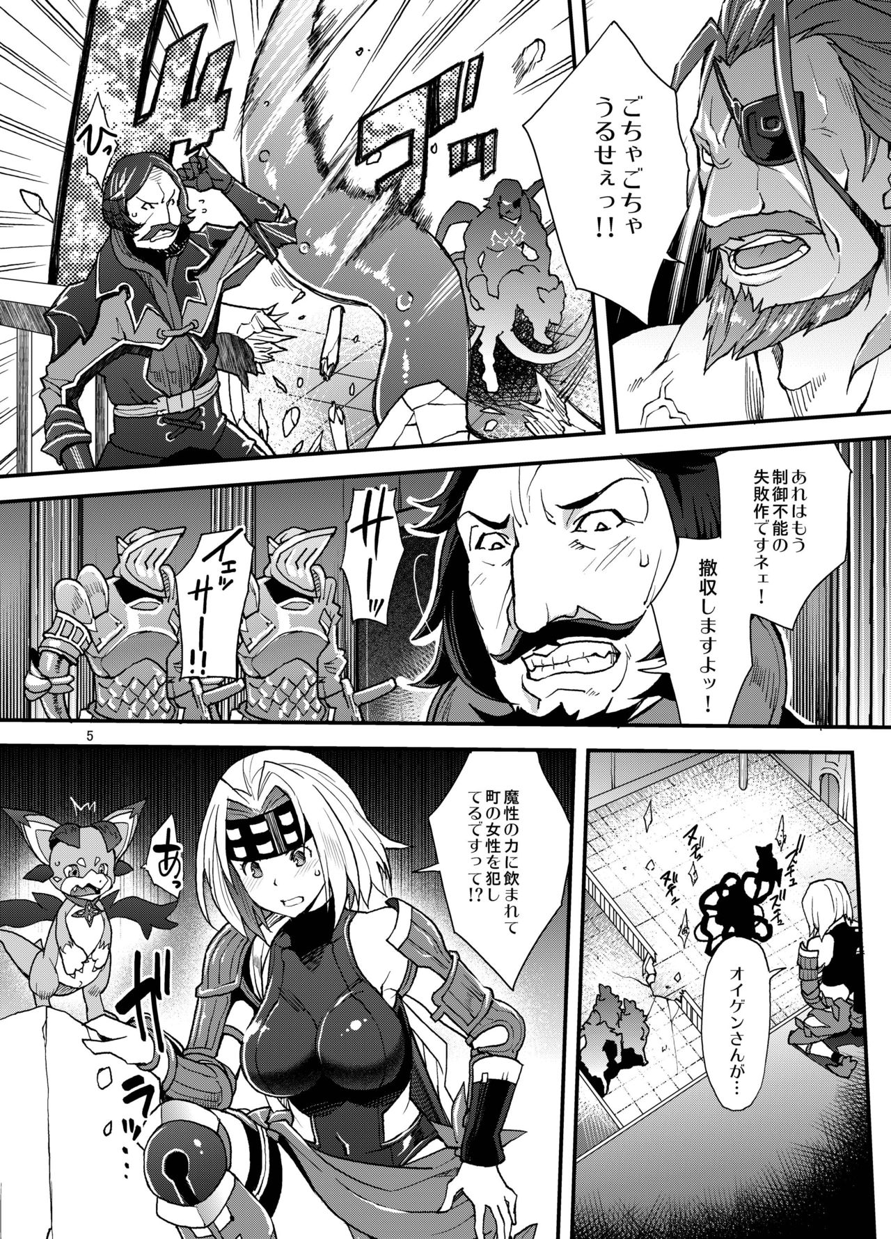 Taimanin Djeeta page 5 full