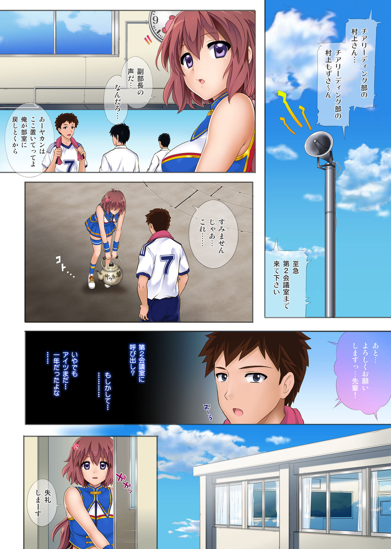 Yorokobe Danshi!! Ura Cheer-bu page 5 full