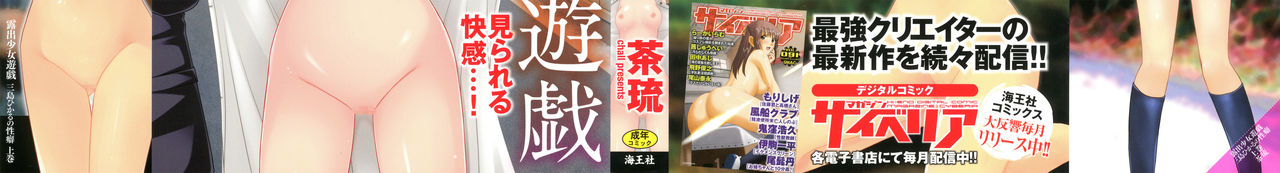 Roshutsu Shoujo Yuugi Mishima Hikaru no Seiheki Jou page 2 full