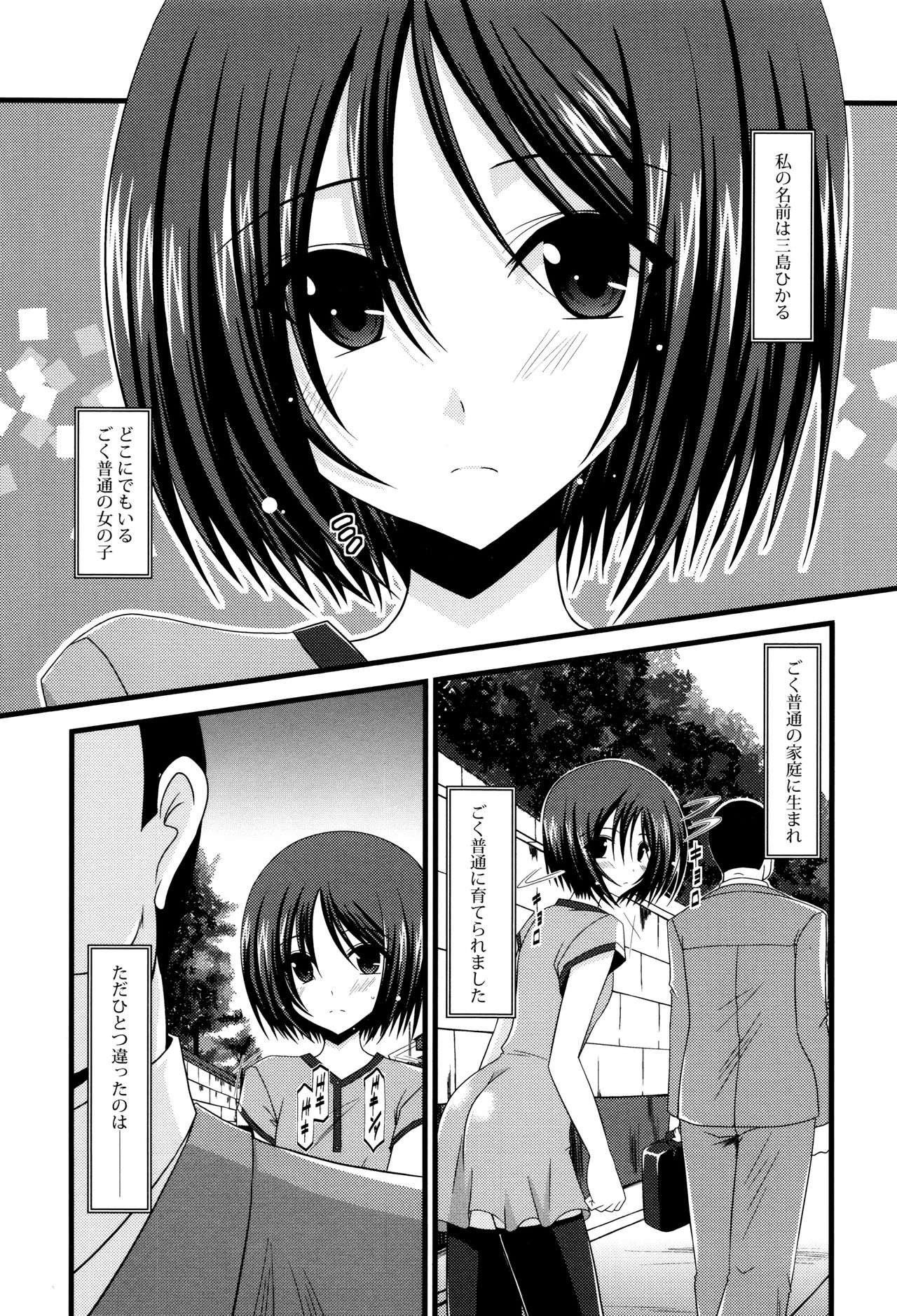 Roshutsu Shoujo Yuugi Mishima Hikaru no Seiheki Jou page 6 full