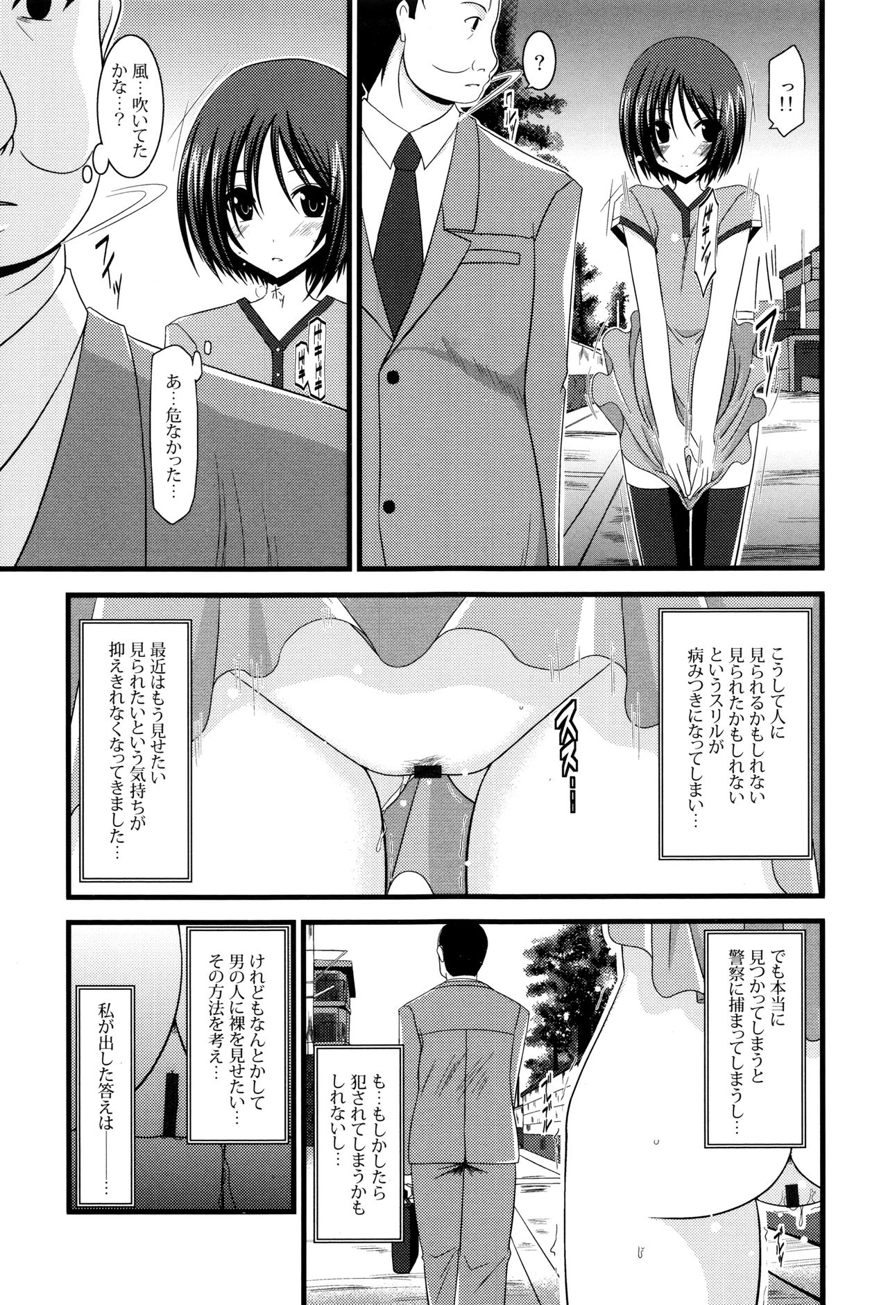 Roshutsu Shoujo Yuugi Mishima Hikaru no Seiheki Jou page 8 full