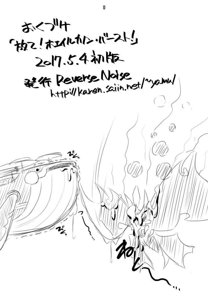 Hanate! Whale Cannon Burst! page 8 full