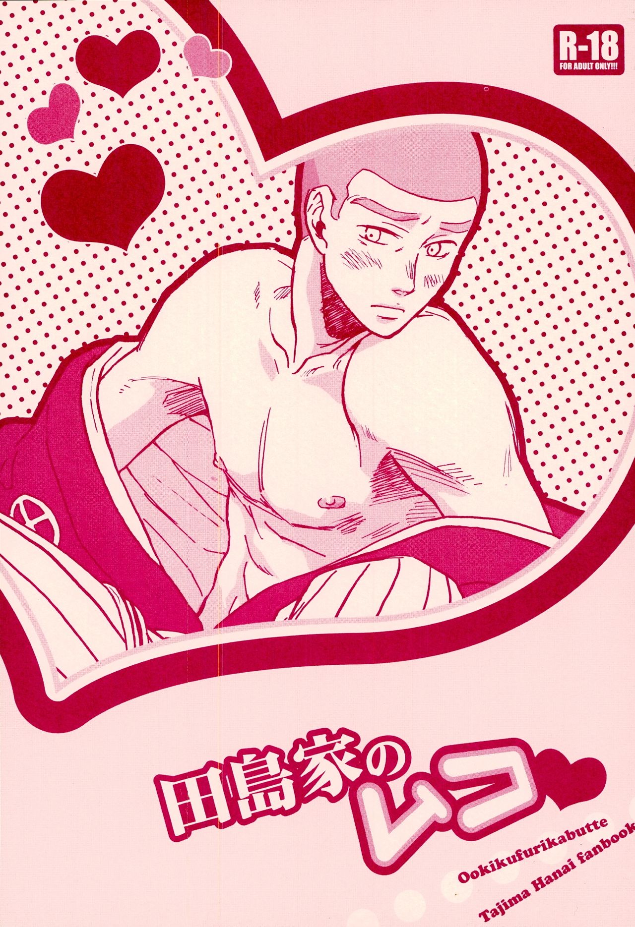 Tajimake no Muko page 1 full