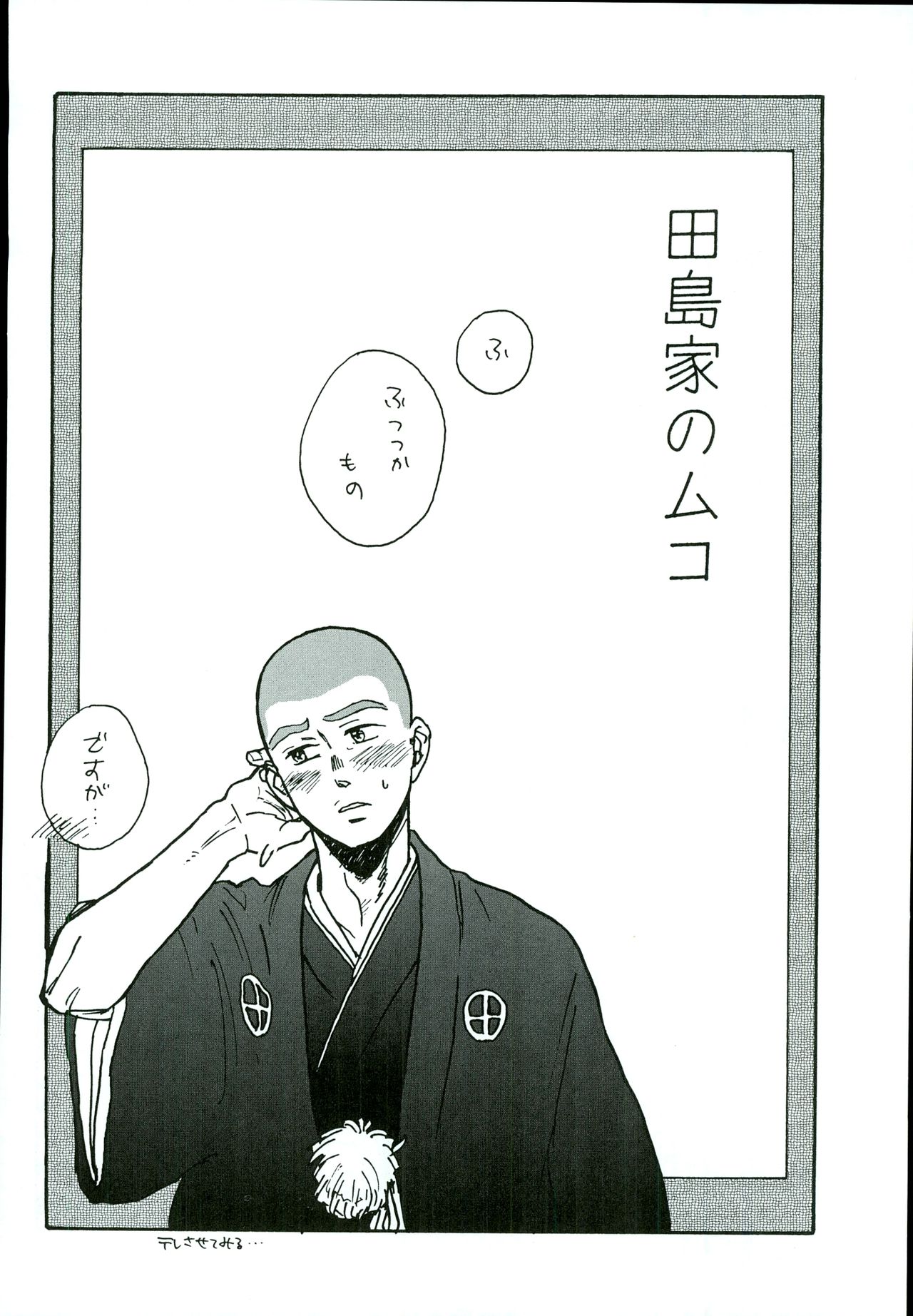 Tajimake no Muko page 3 full