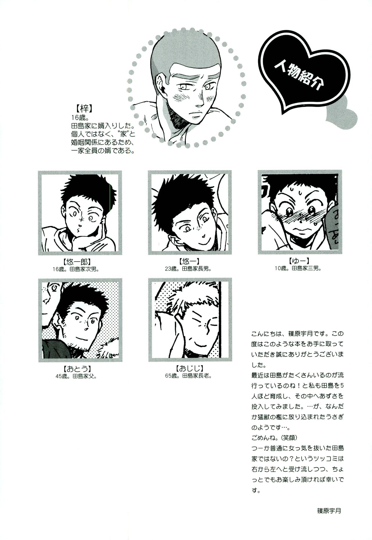 Tajimake no Muko page 4 full