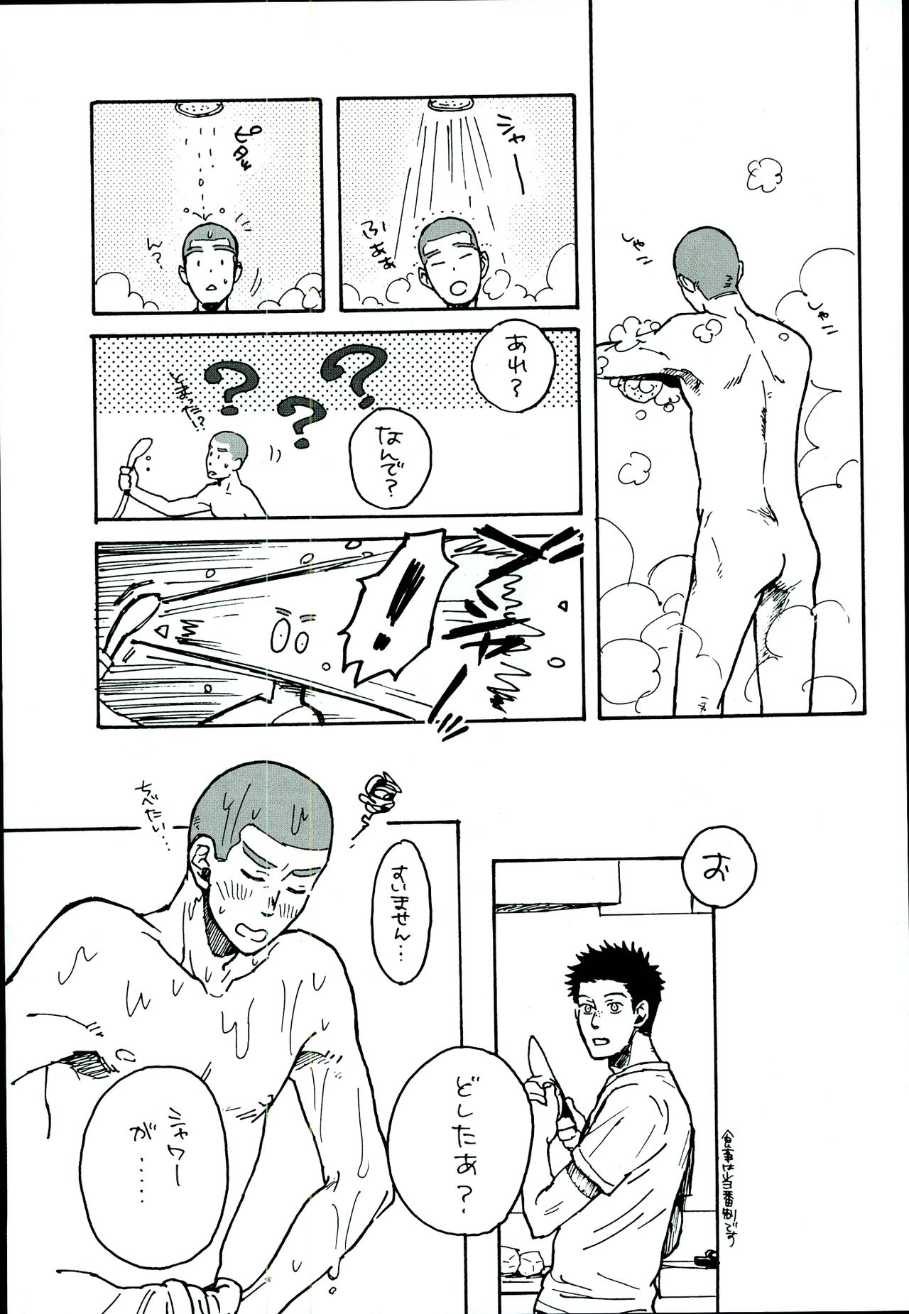 Tajimake no Muko page 6 full