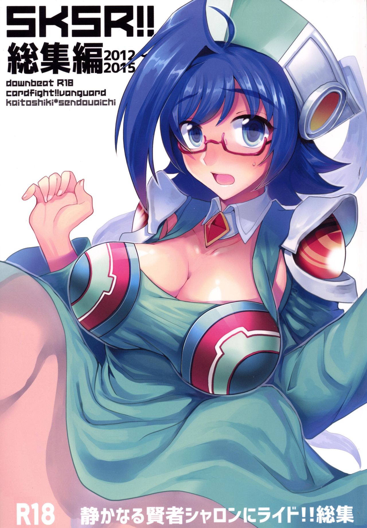 SKSR!! Soushuuhen page 1 full