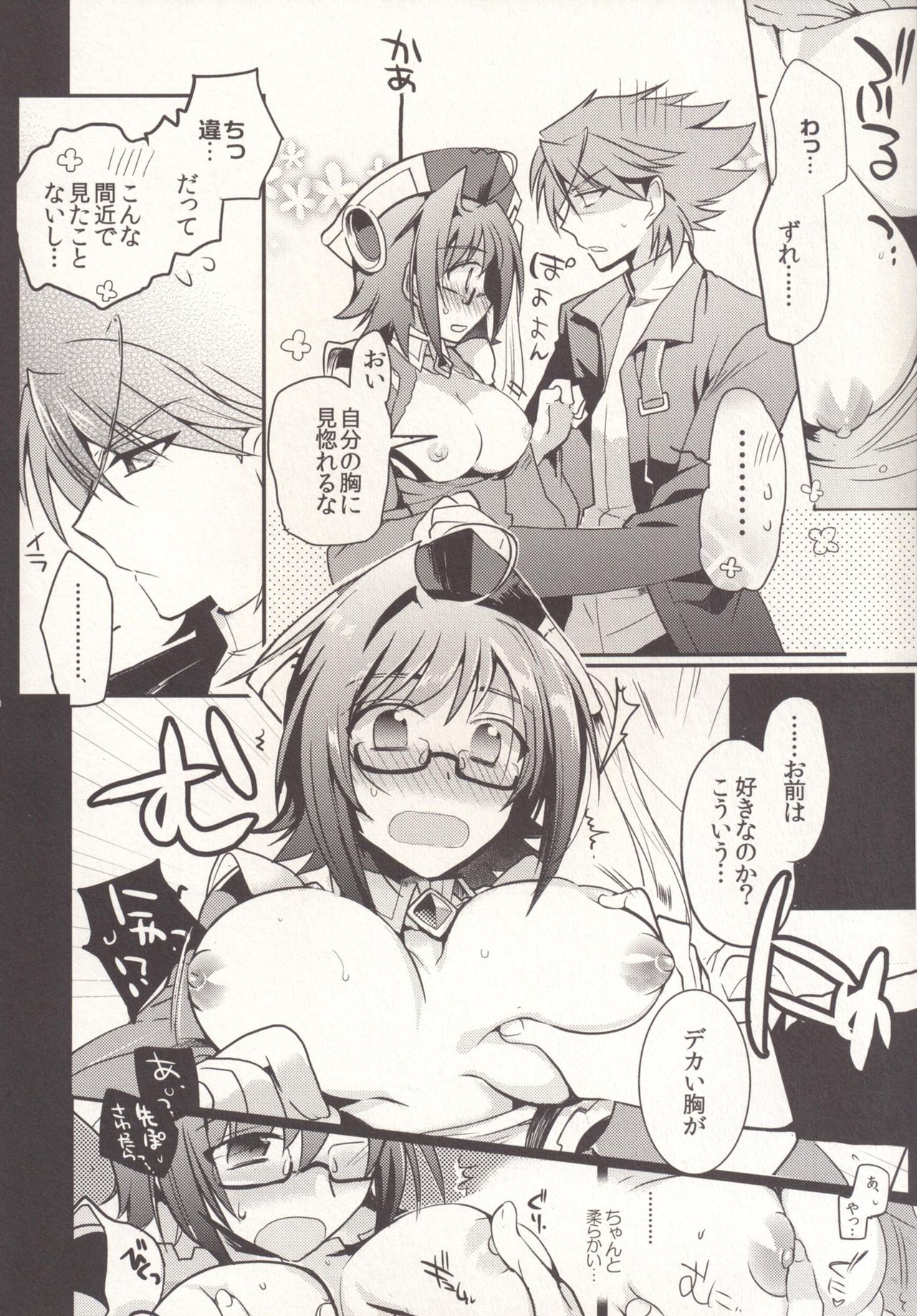 SKSR!! Soushuuhen page 10 full