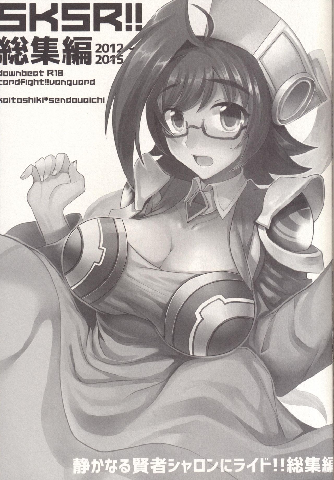 SKSR!! Soushuuhen page 3 full