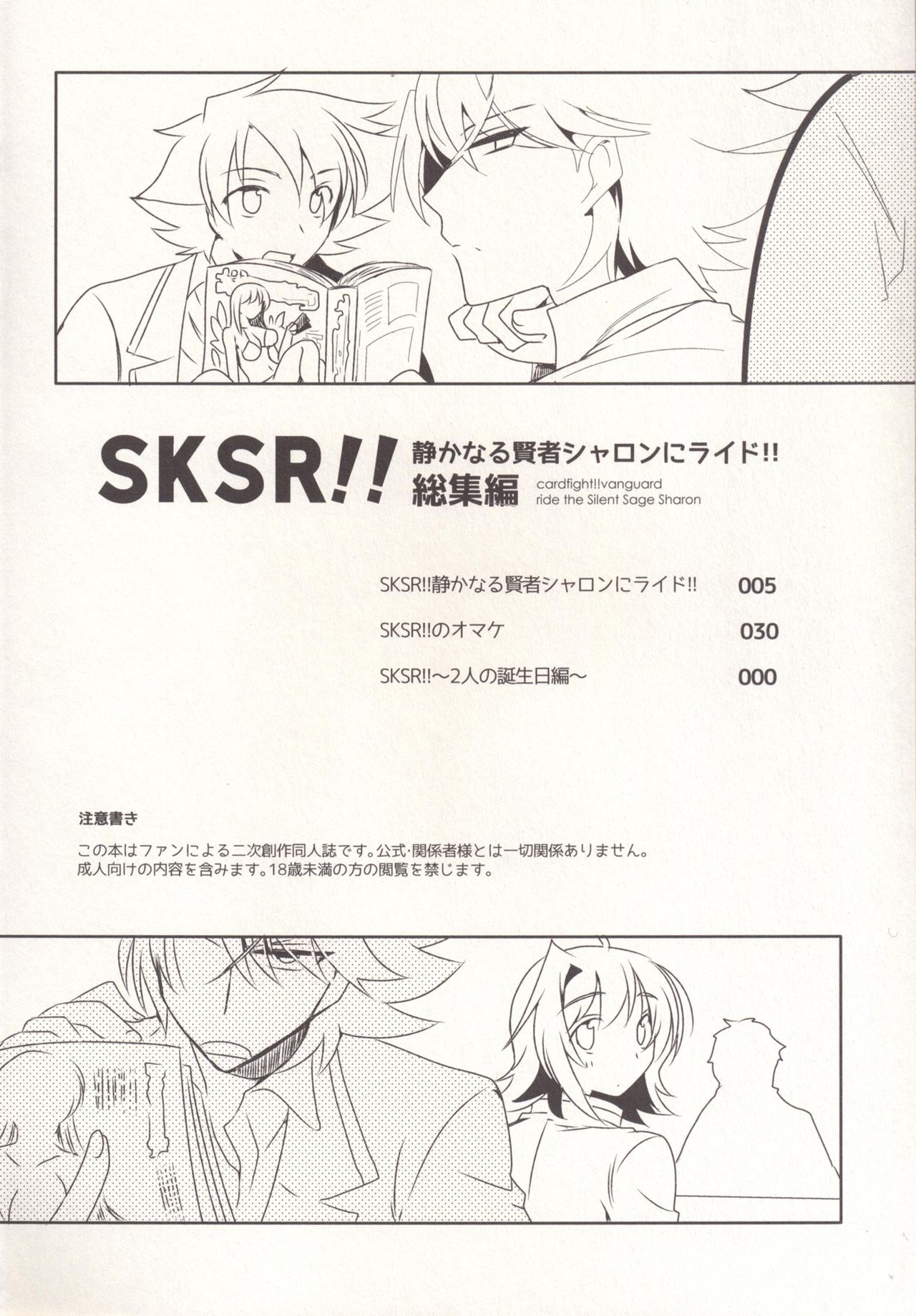 SKSR!! Soushuuhen page 4 full