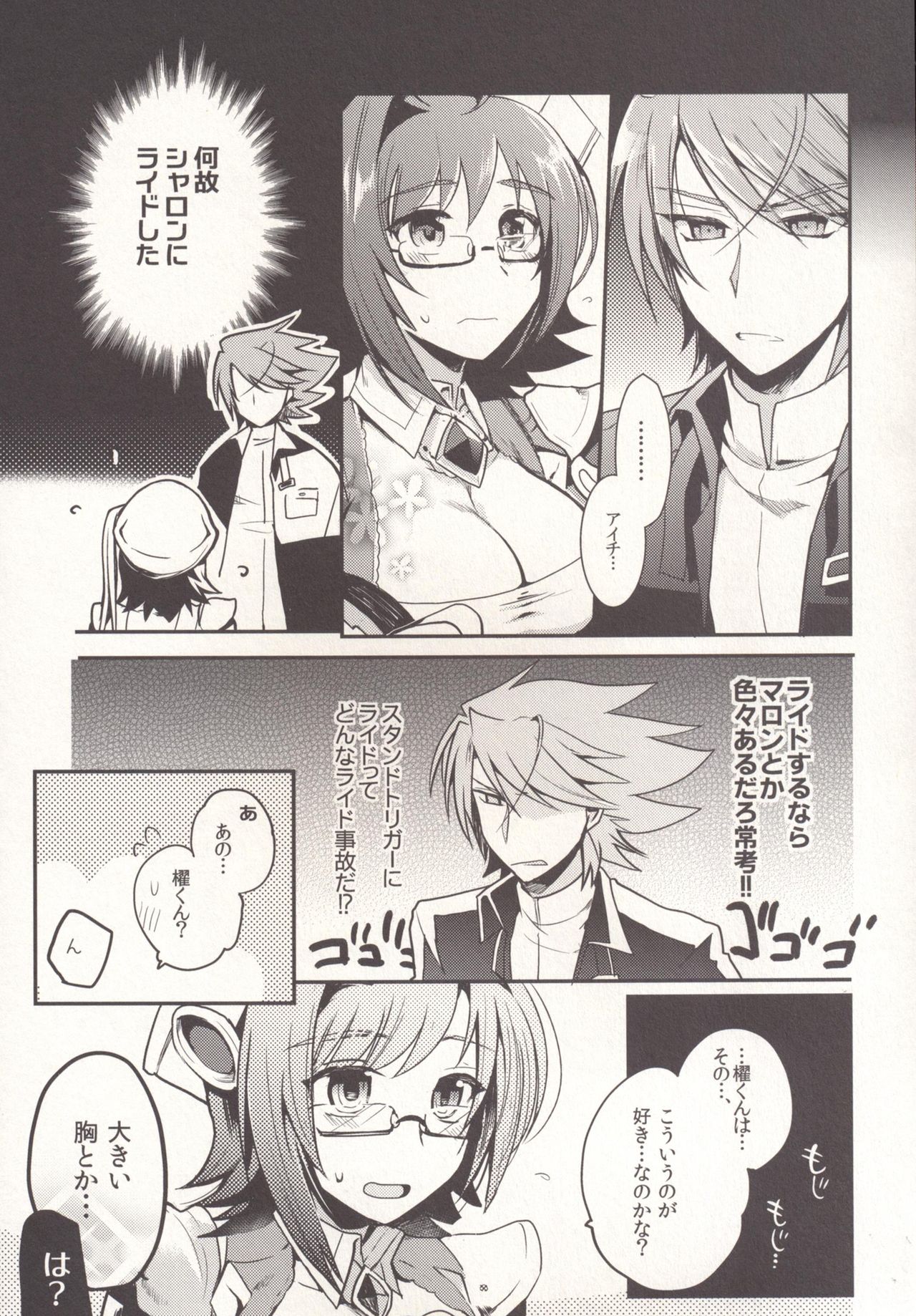 SKSR!! Soushuuhen page 7 full