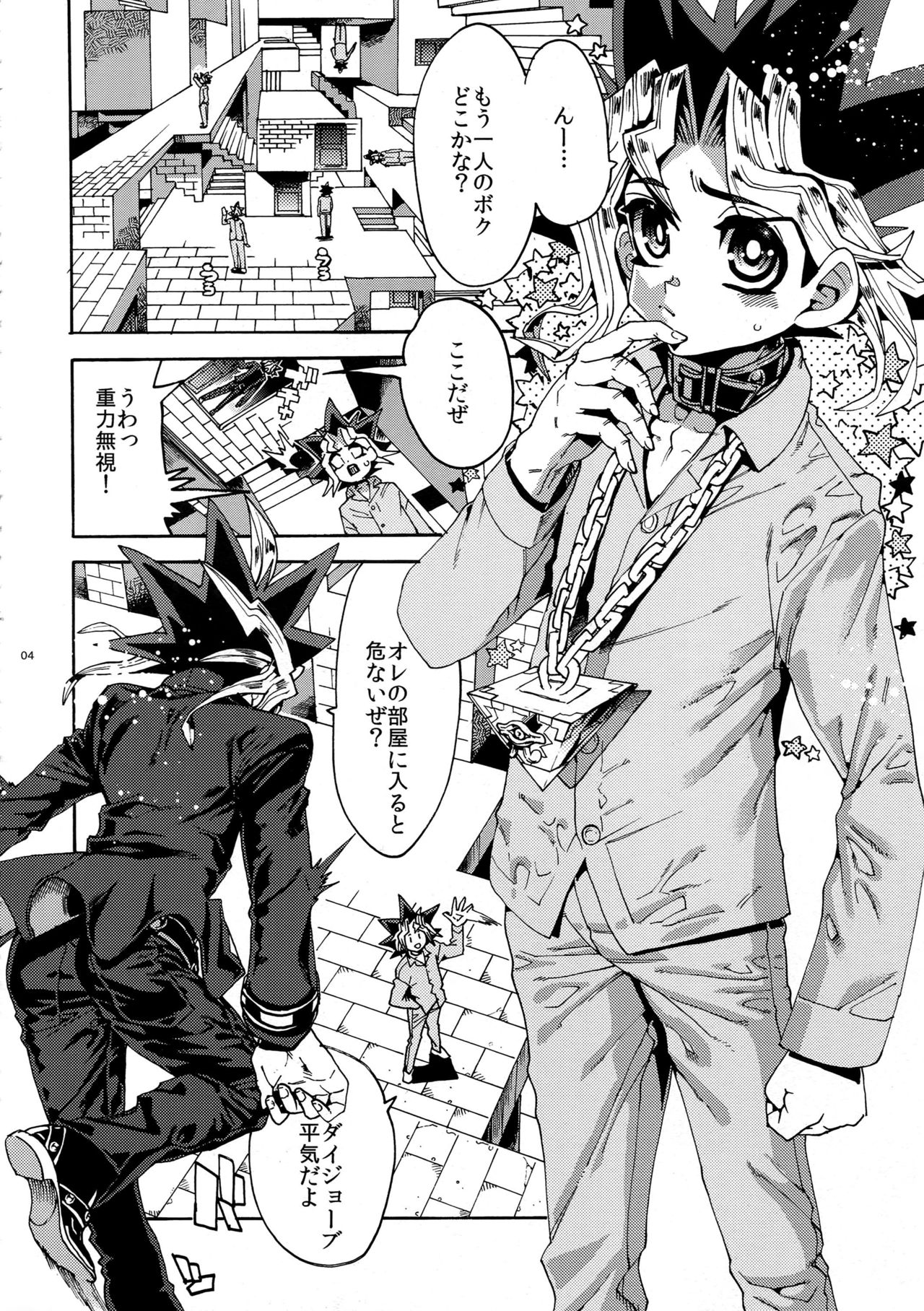 Mamo x Masu Akuma no Toriko page 4 full