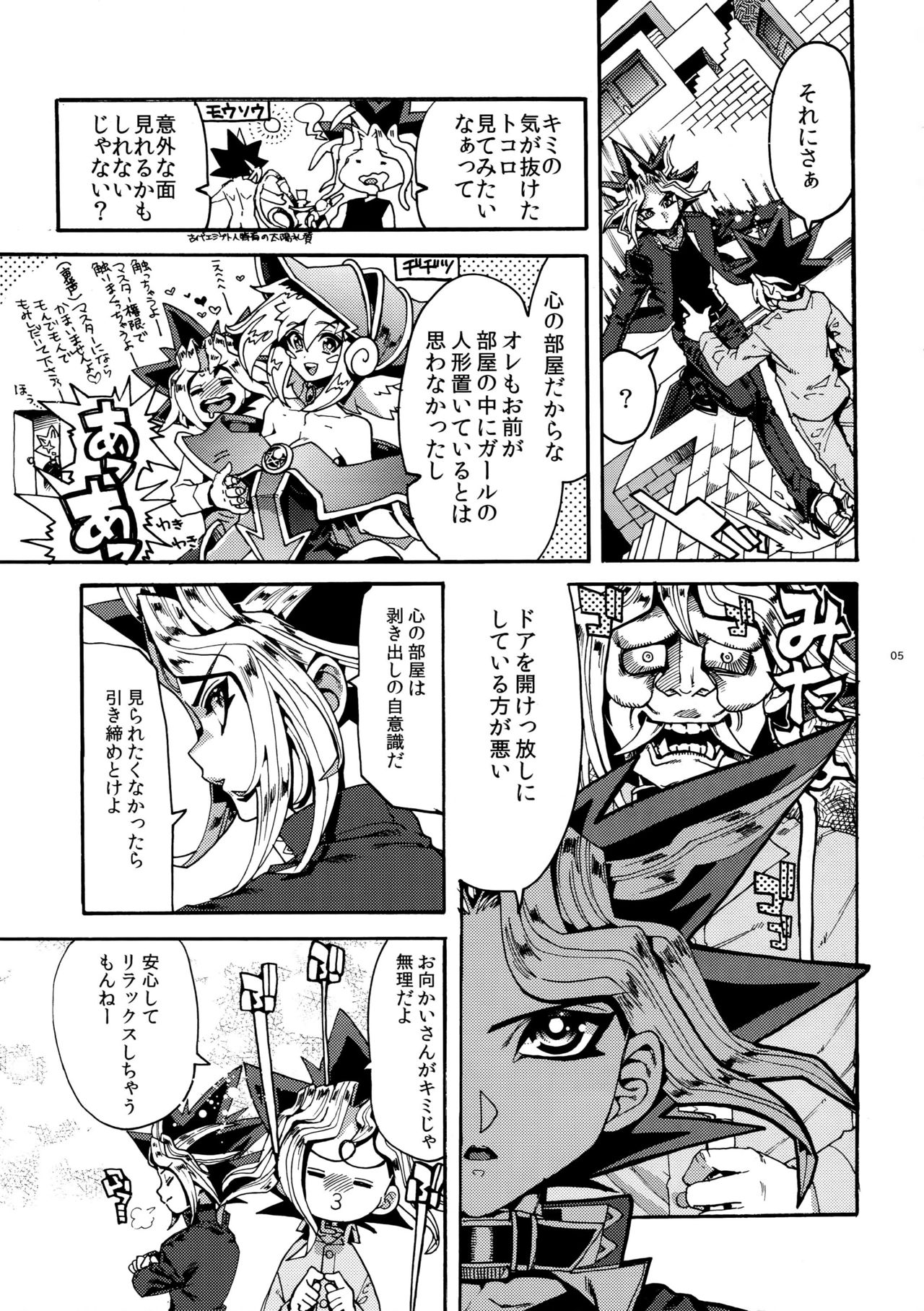 Mamo x Masu Akuma no Toriko page 5 full
