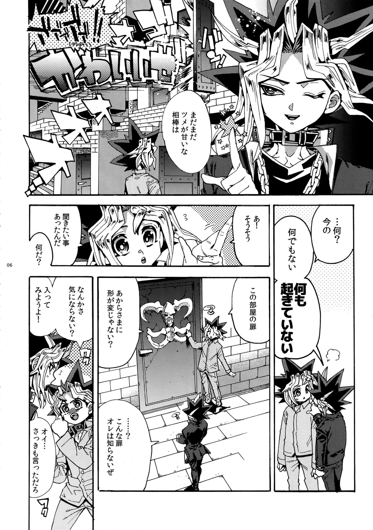 Mamo x Masu Akuma no Toriko page 6 full